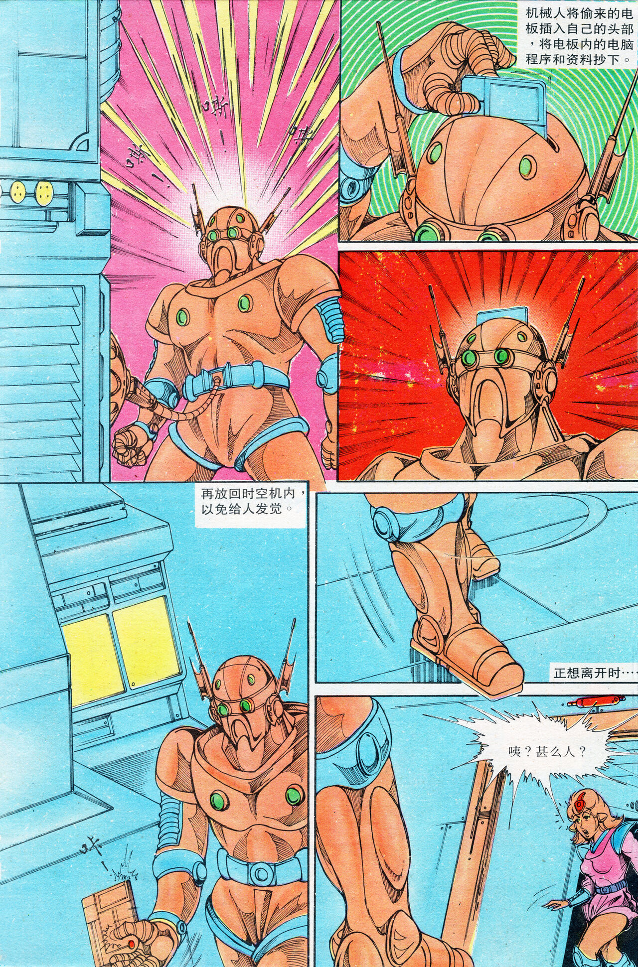 超时空猴王 16-20 47eme image