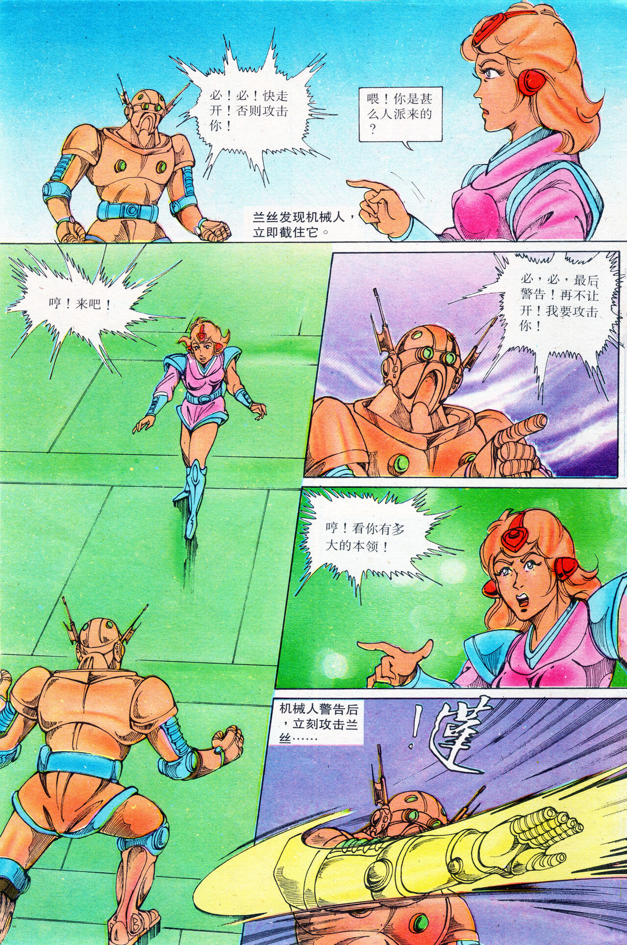 超时空猴王 16-20 48eme image