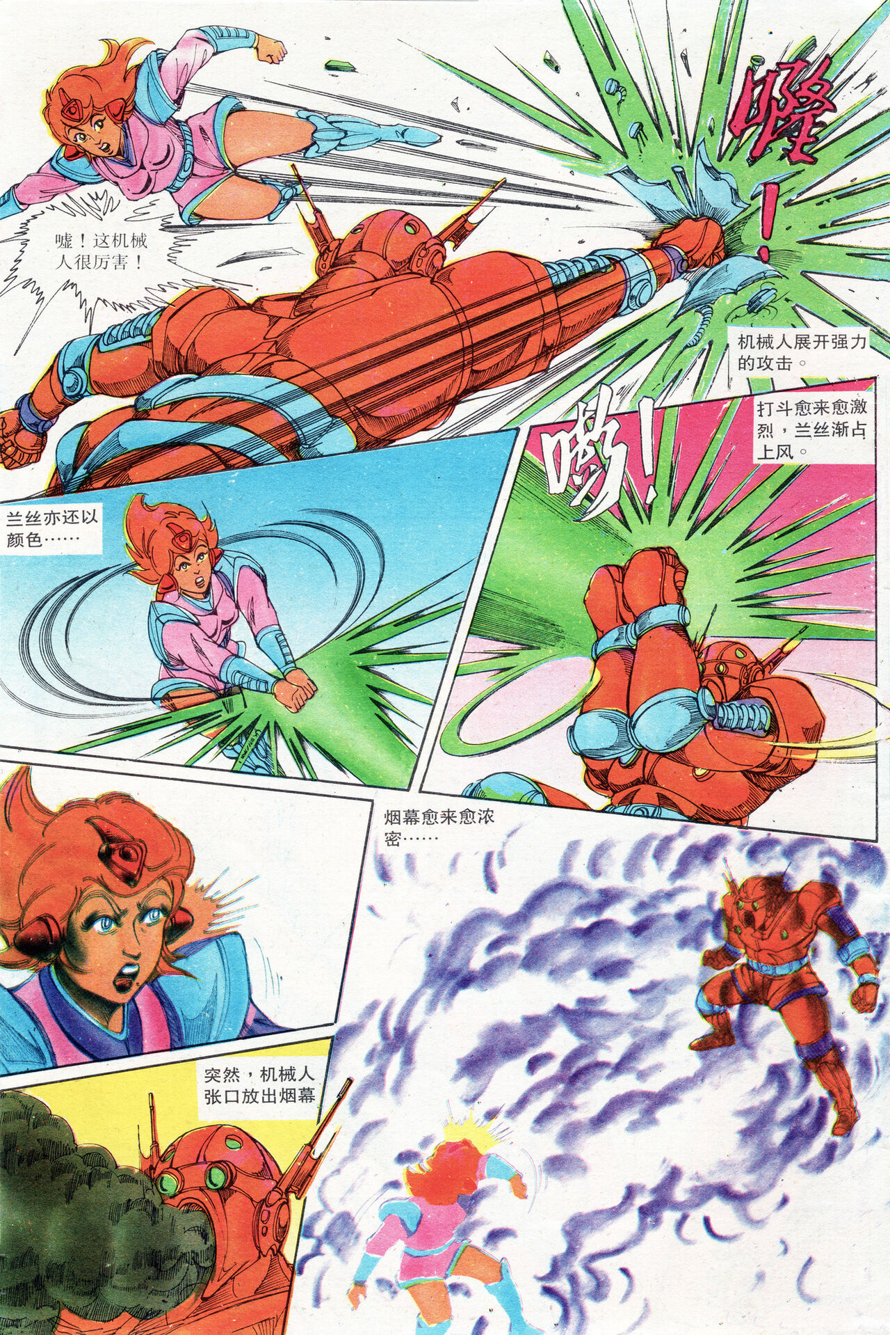 超时空猴王 16-20 50eme image