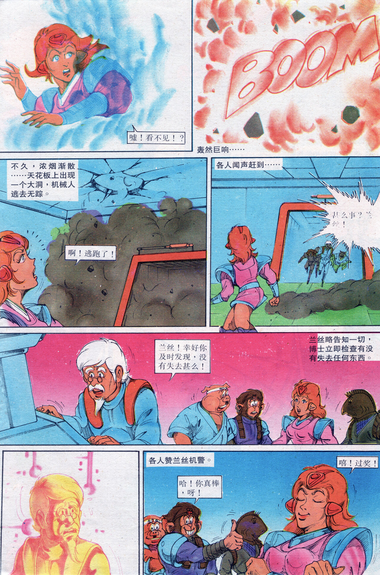 超时空猴王 16-20 51eme image