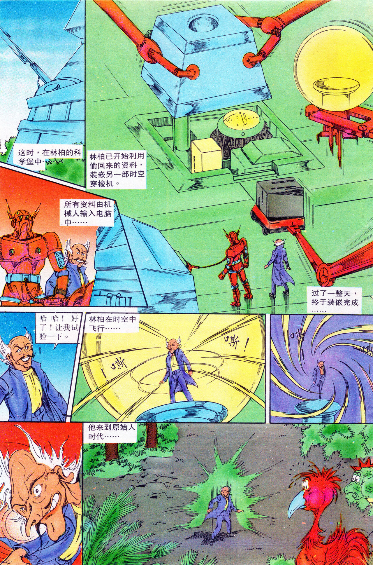 超时空猴王 16-20 52eme image