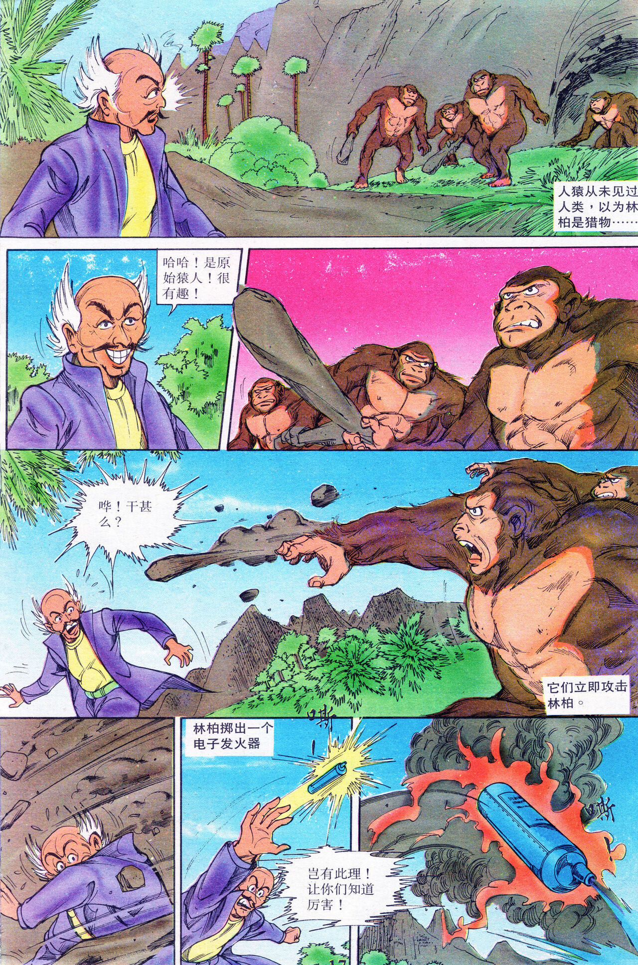 超时空猴王 16-20 53eme image