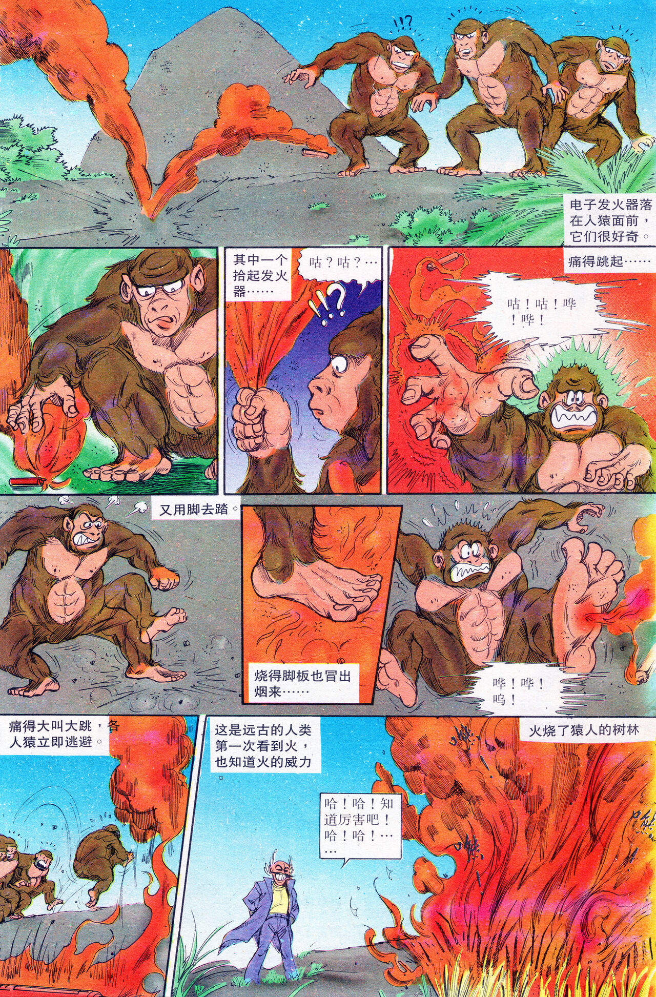 超时空猴王 16-20 54eme image