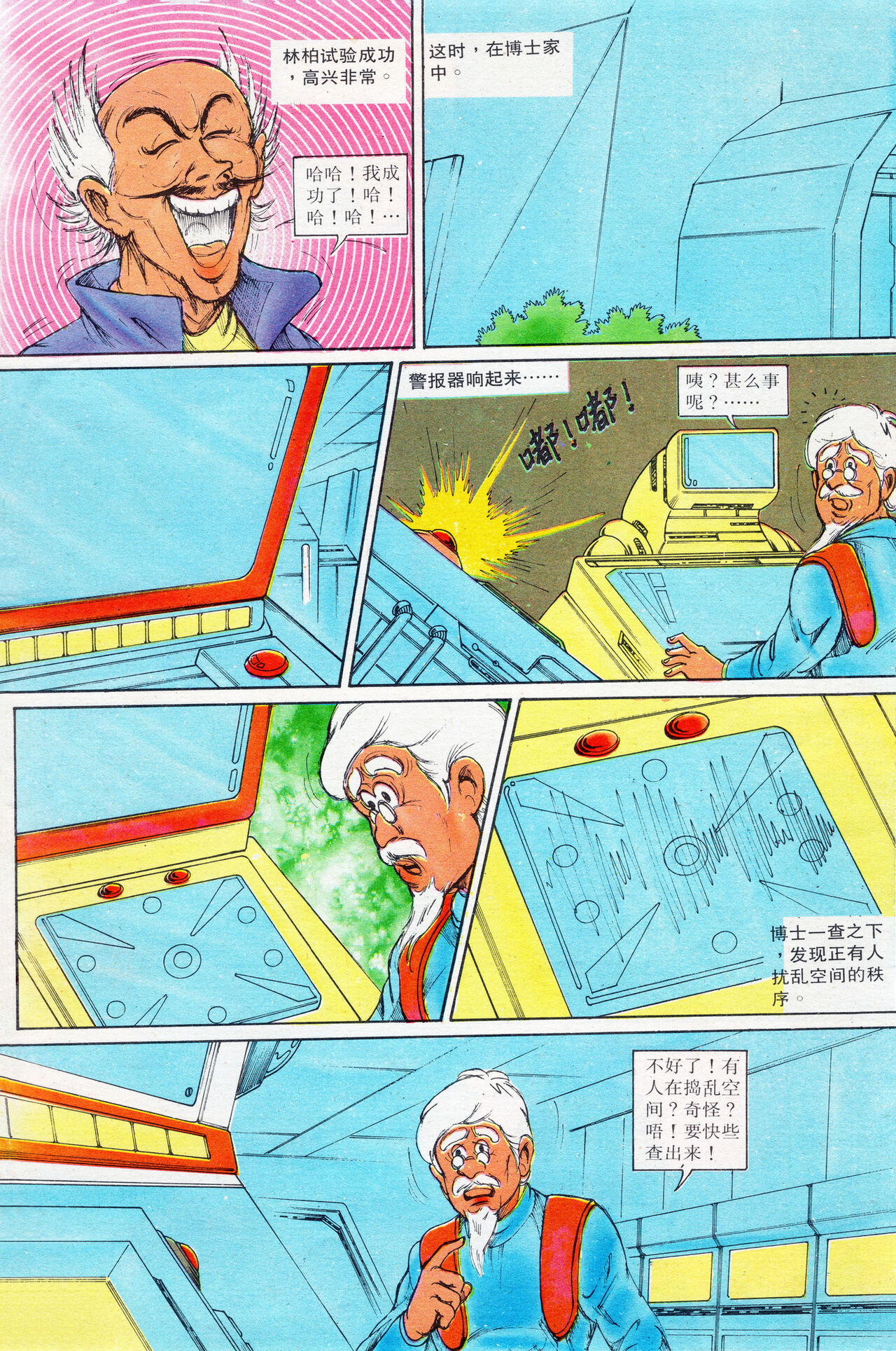 超时空猴王 16-20 55eme image