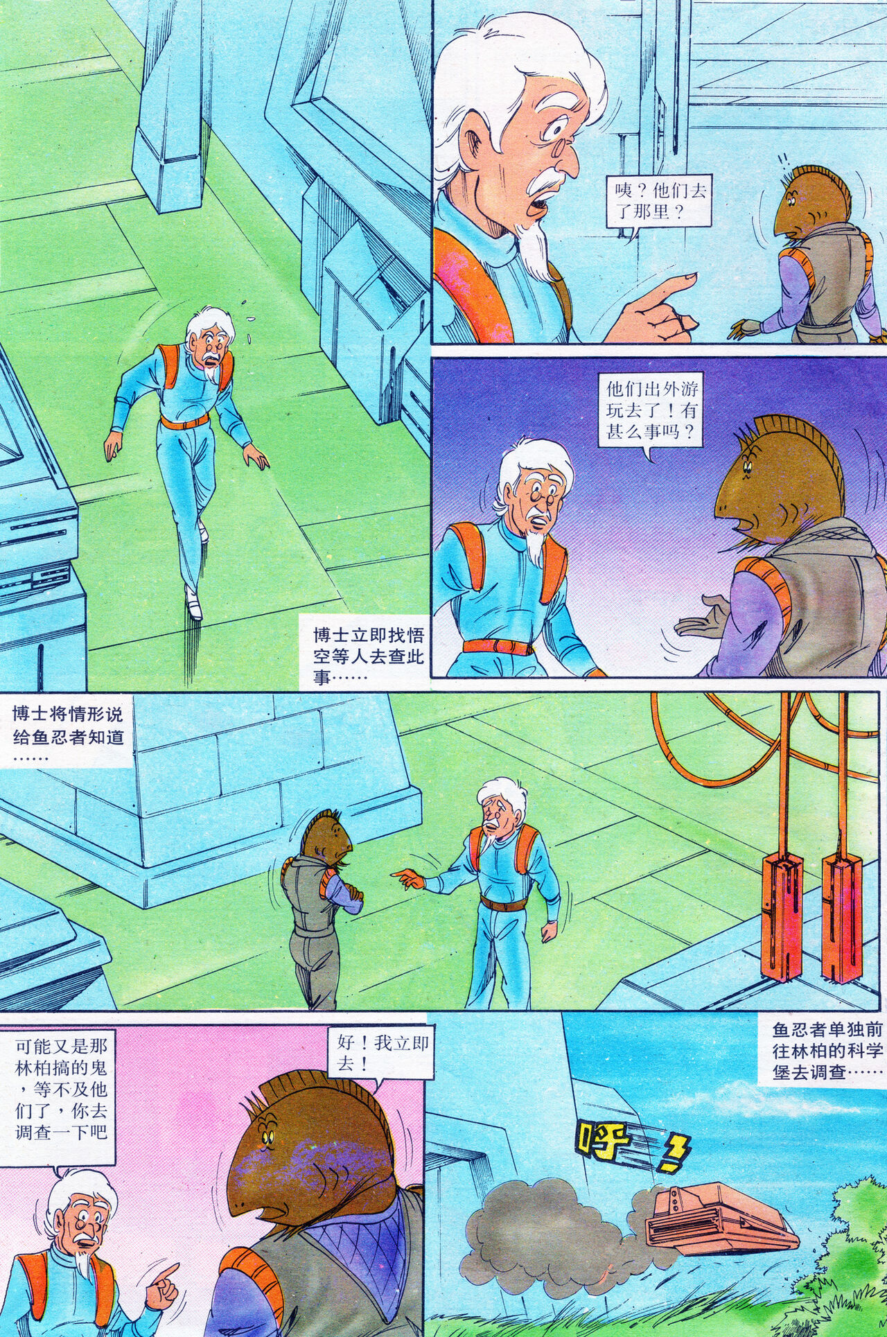 超时空猴王 16-20 56eme image