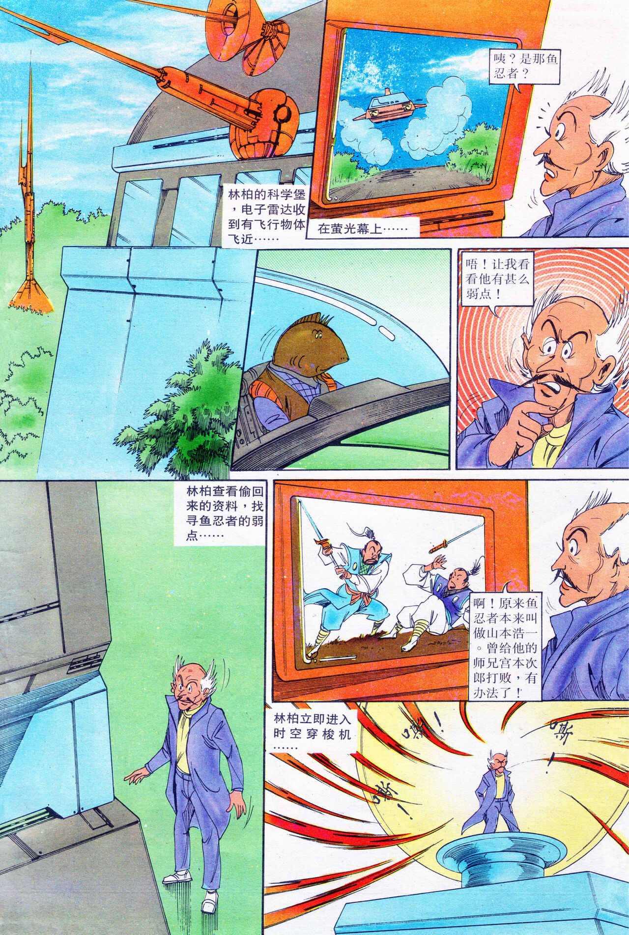 超时空猴王 16-20 57eme image