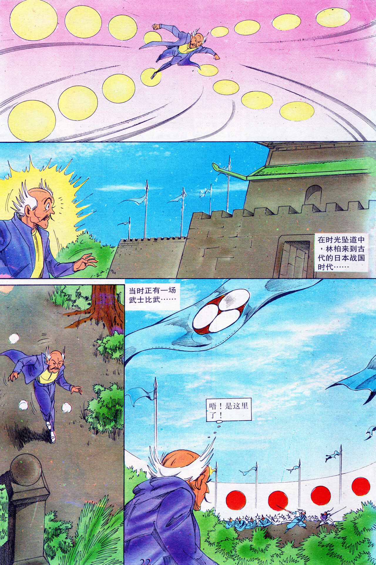 超时空猴王 16-20 58eme image