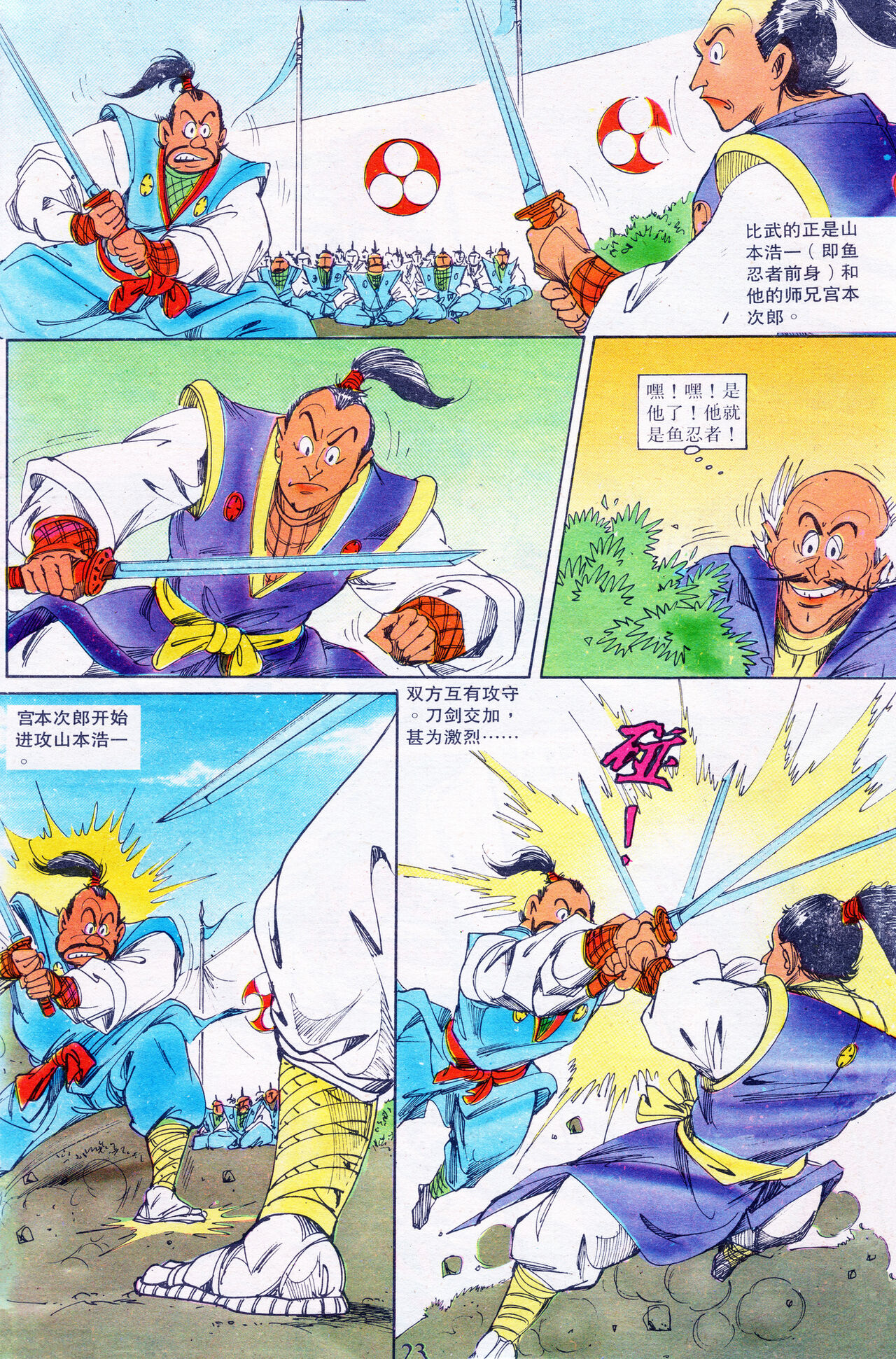 超时空猴王 16-20 59eme image