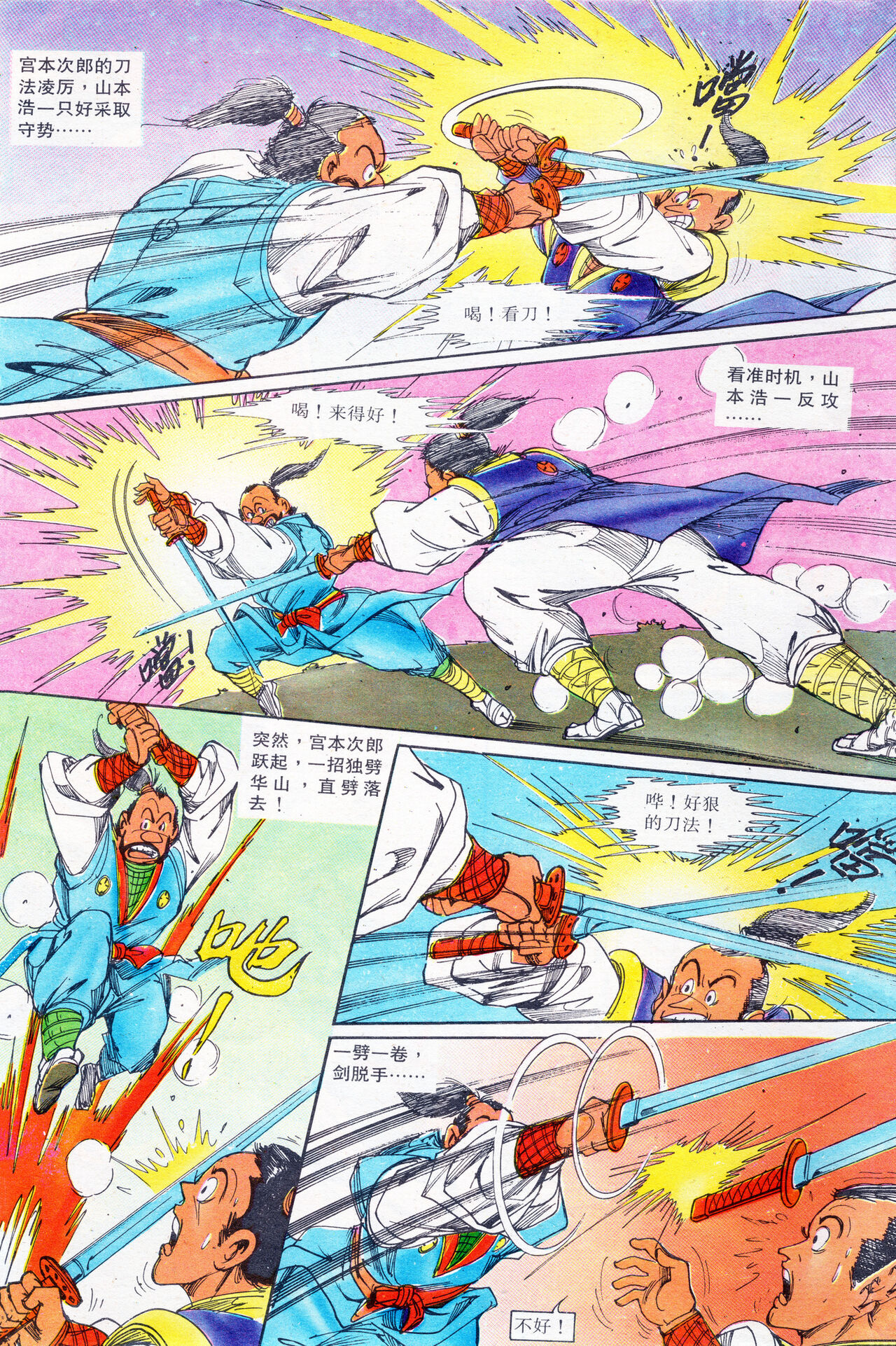 超时空猴王 16-20 60eme image