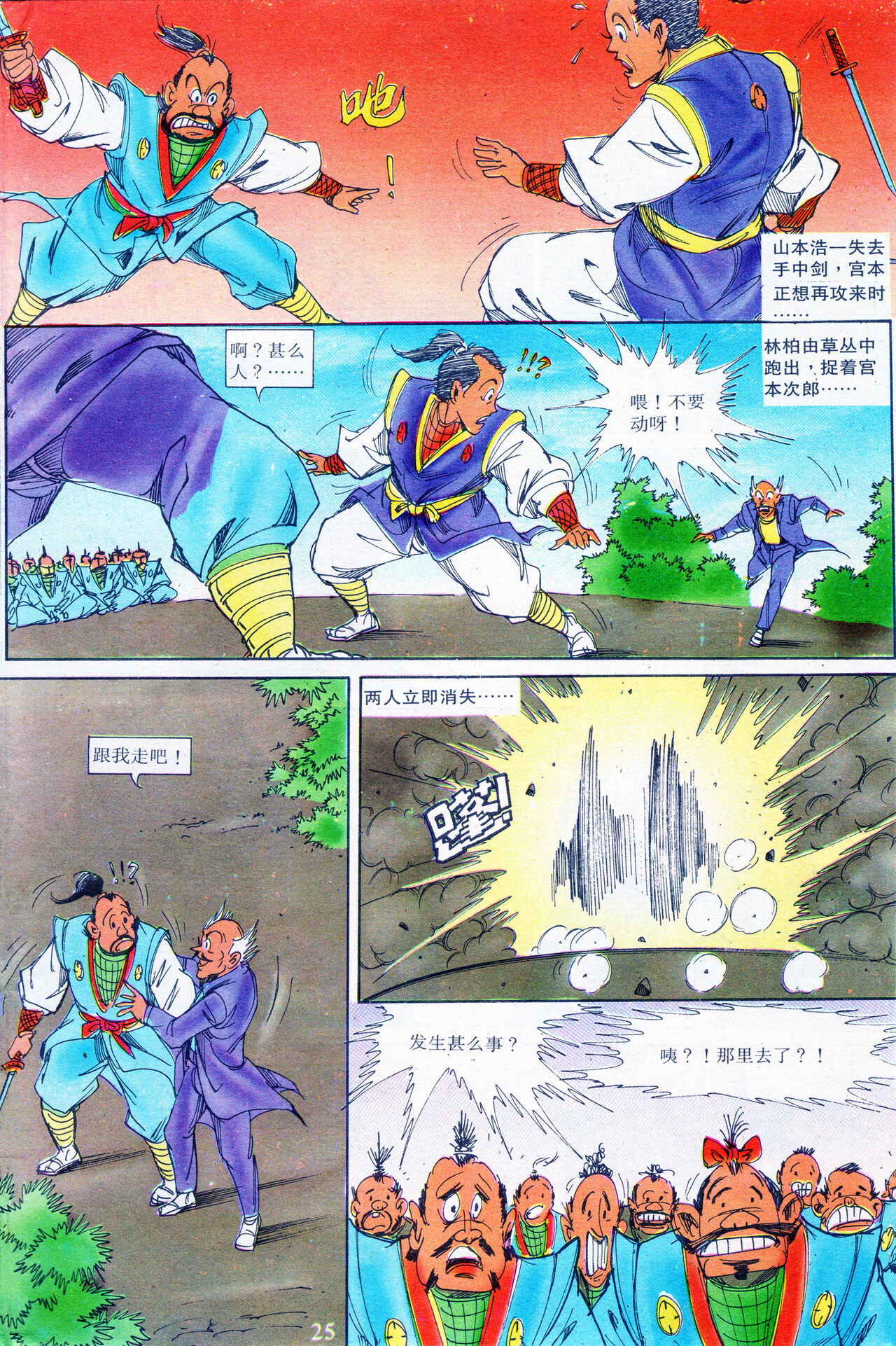 超时空猴王 16-20 61eme image