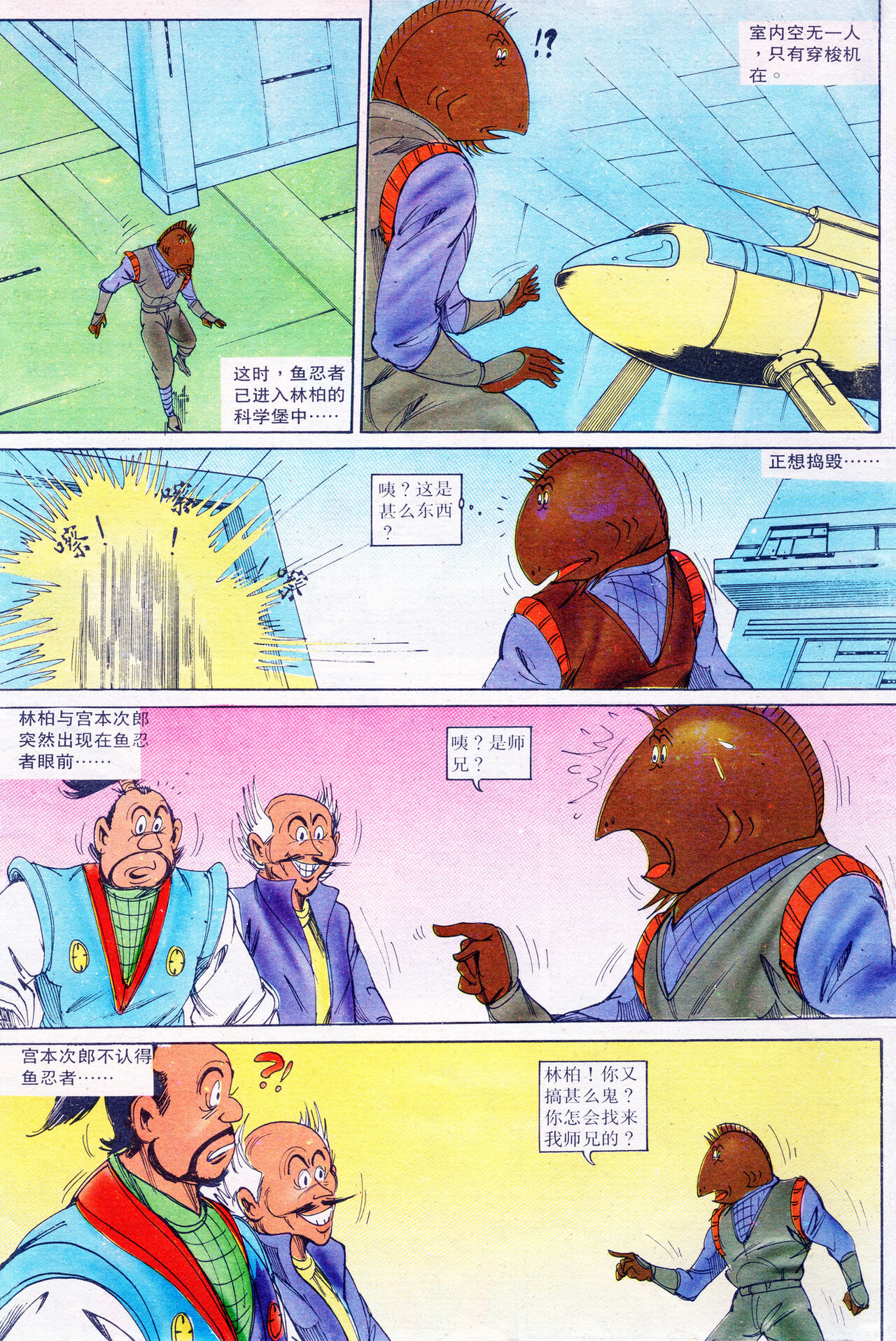 超时空猴王 16-20 62eme image