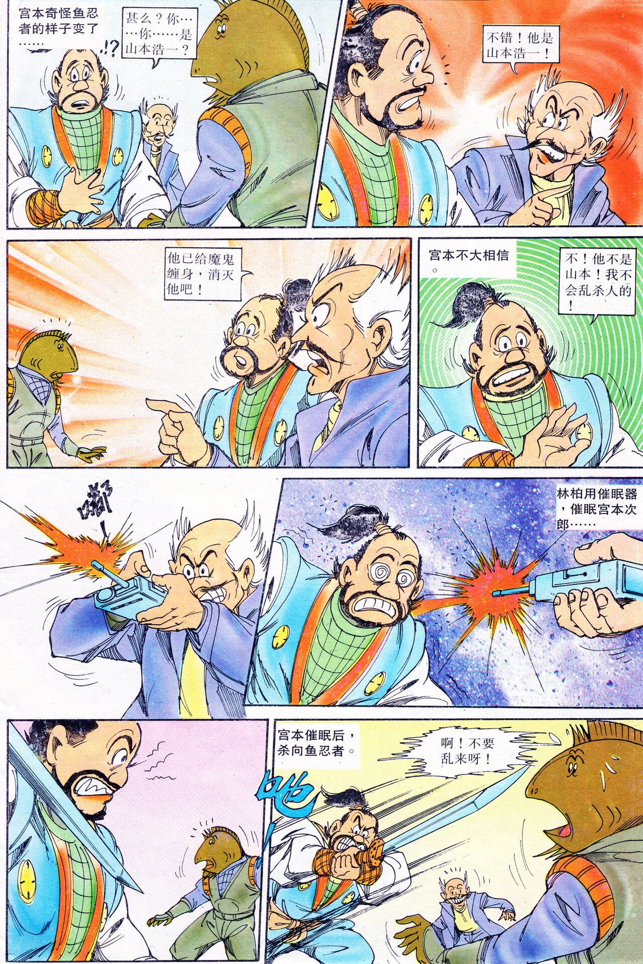 超时空猴王 16-20 63eme image