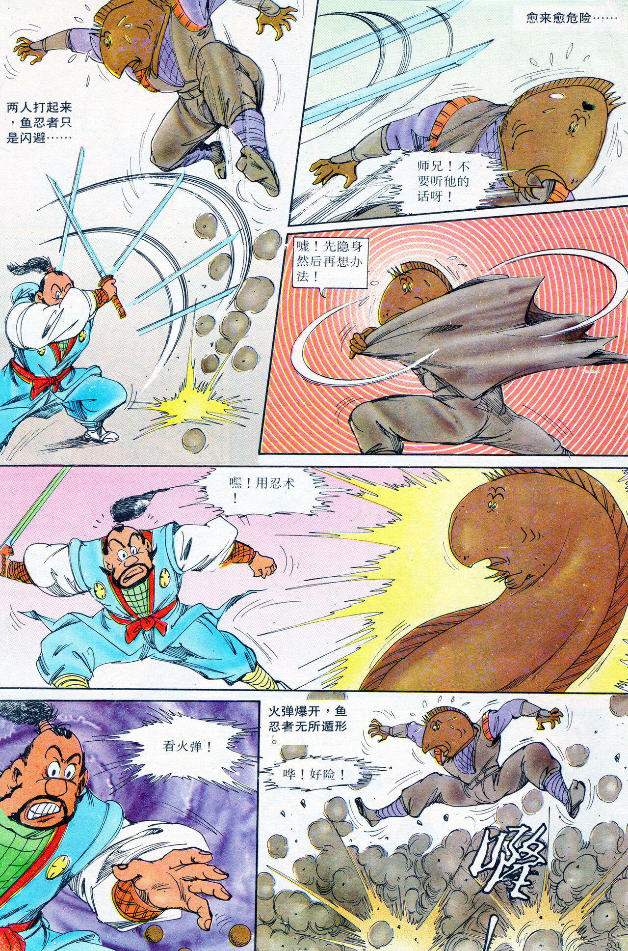 超时空猴王 16-20 64eme image