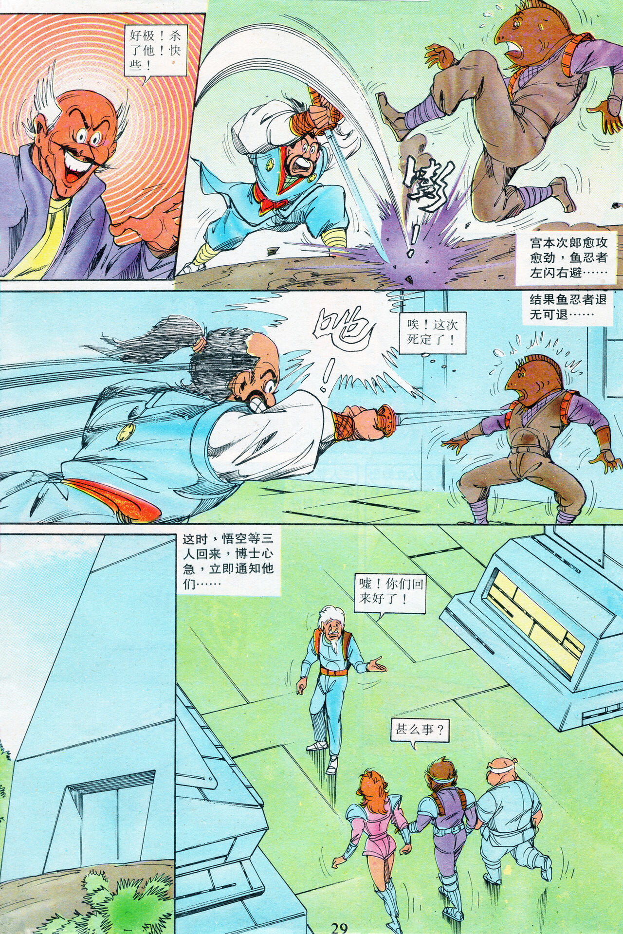 超时空猴王 16-20 65eme image