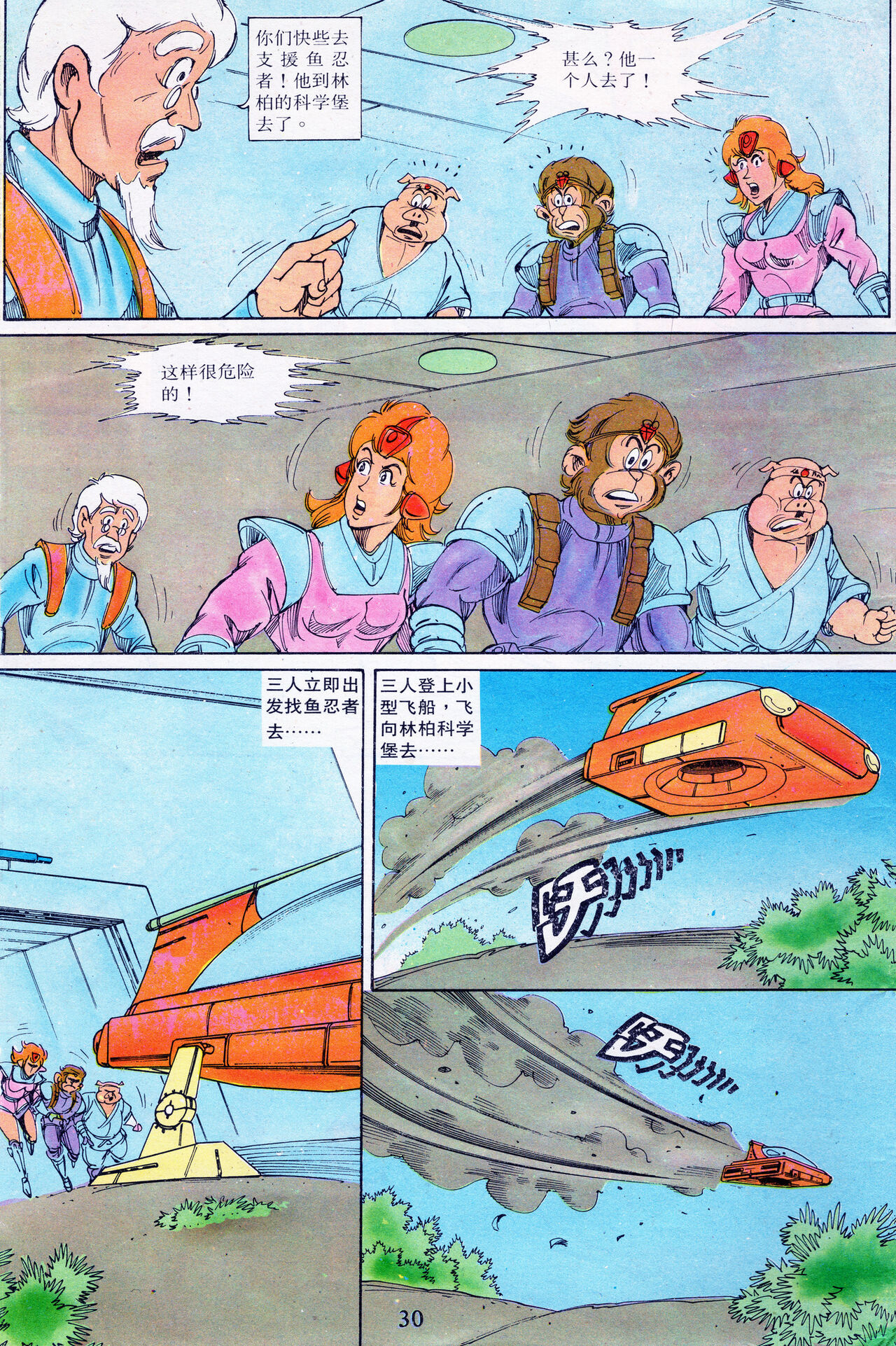 超时空猴王 16-20 66eme image