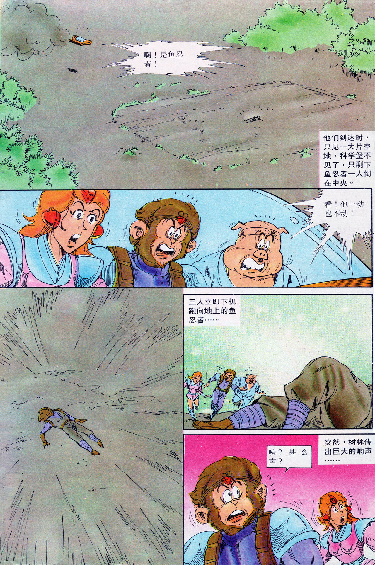 超时空猴王 16-20 67eme image