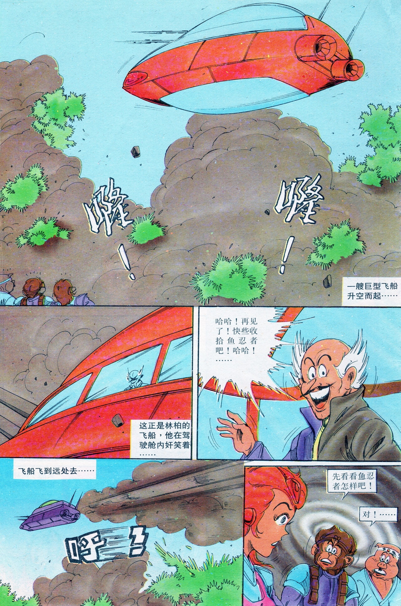 超时空猴王 16-20 68eme image