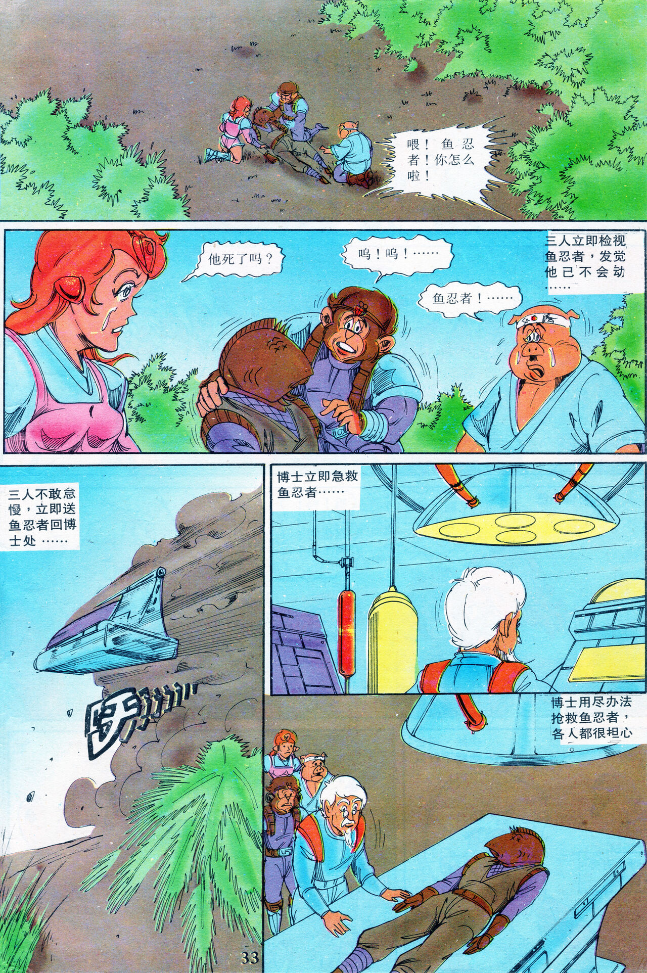 超时空猴王 16-20 69eme image