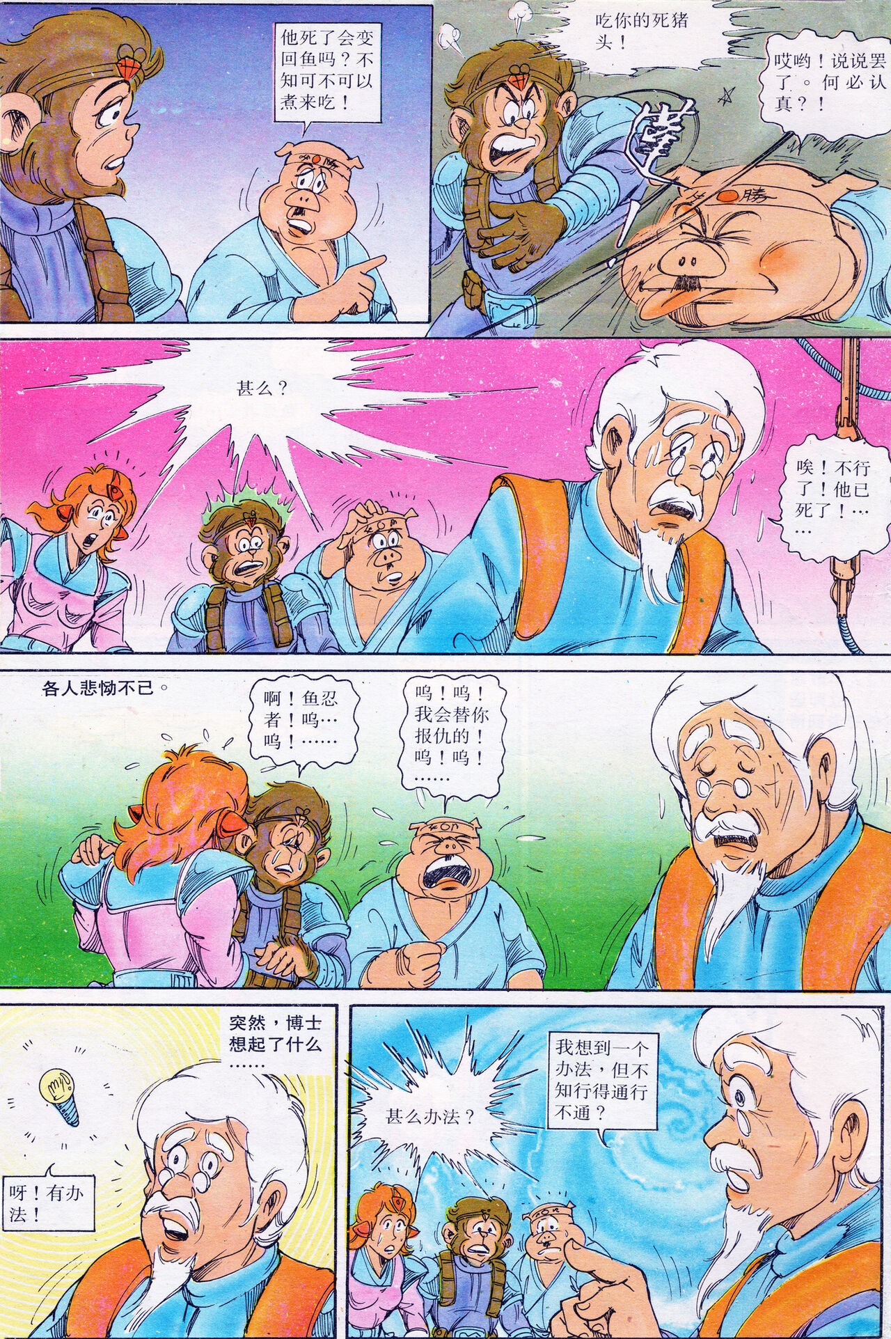 超时空猴王 16-20 70eme image