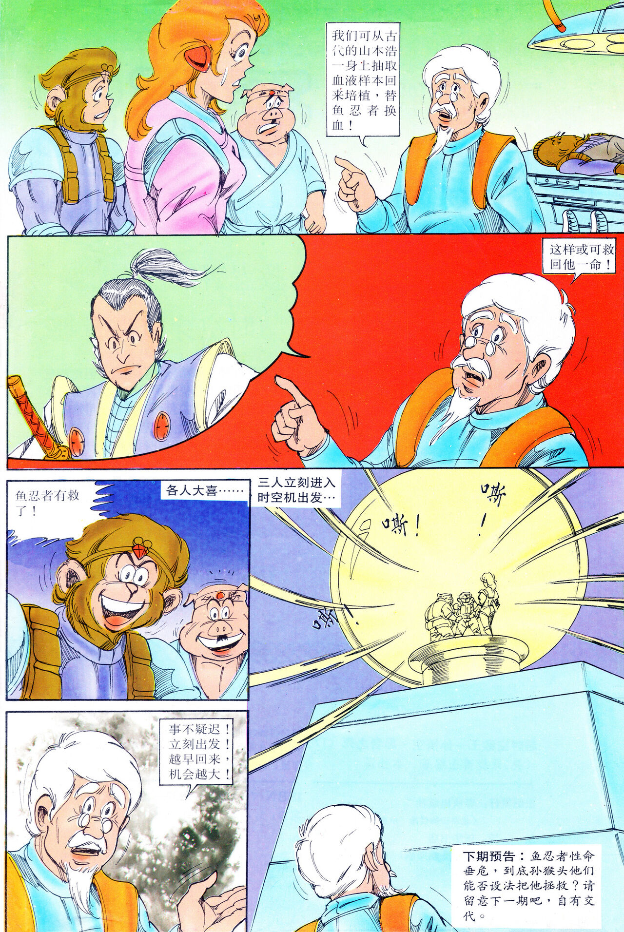 超时空猴王 16-20 71eme image