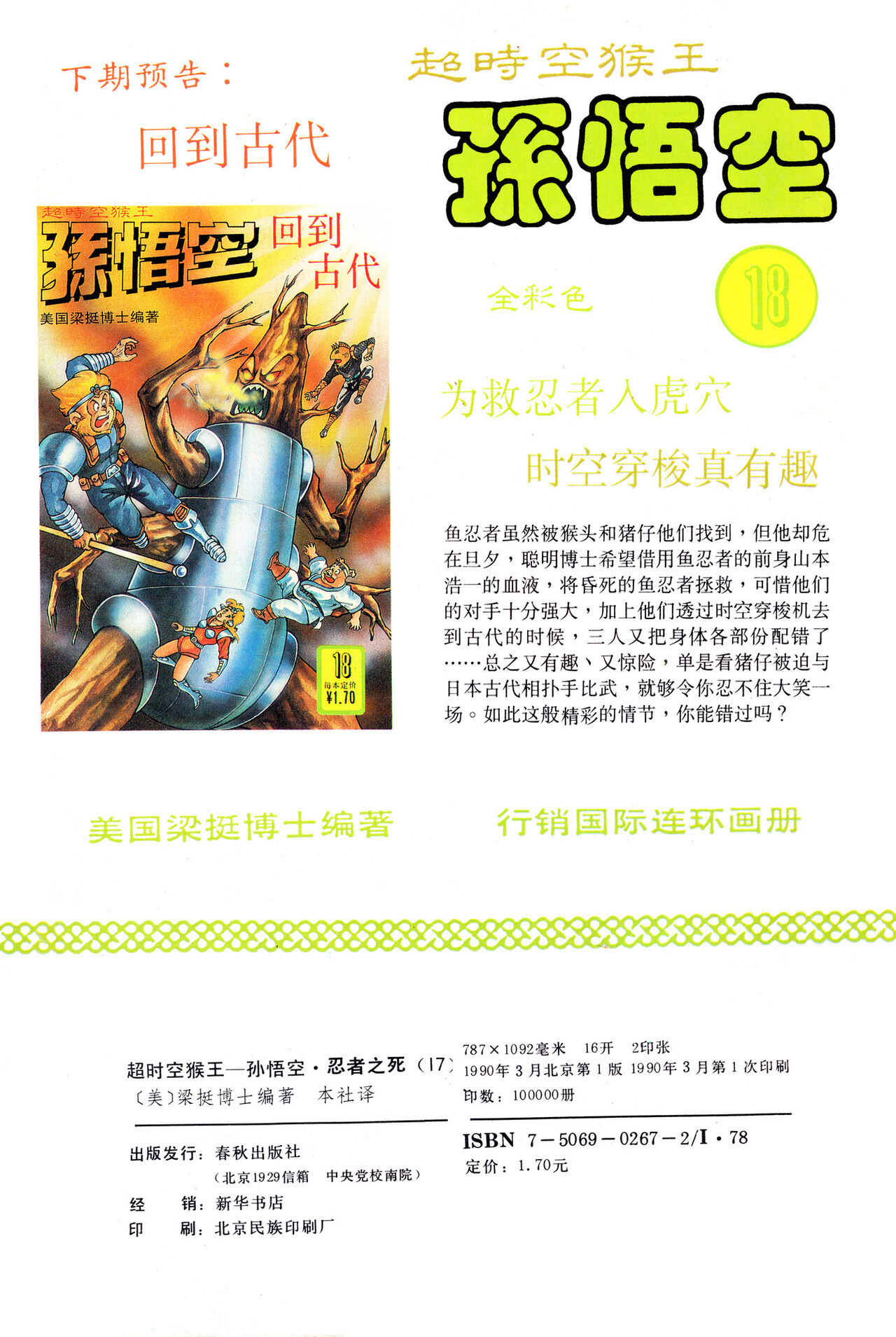 超时空猴王 16-20 72eme image