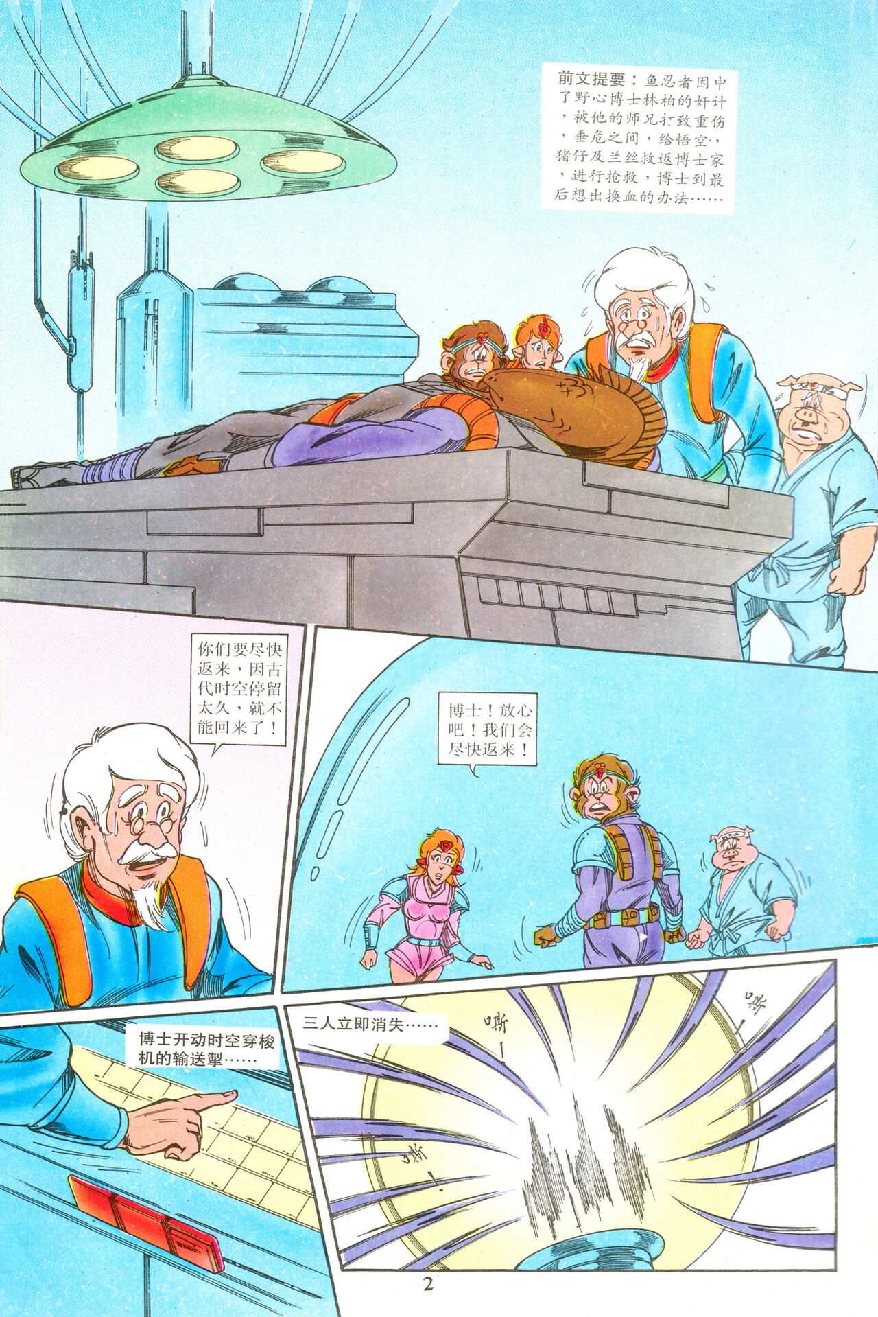 超时空猴王 16-20 74eme image