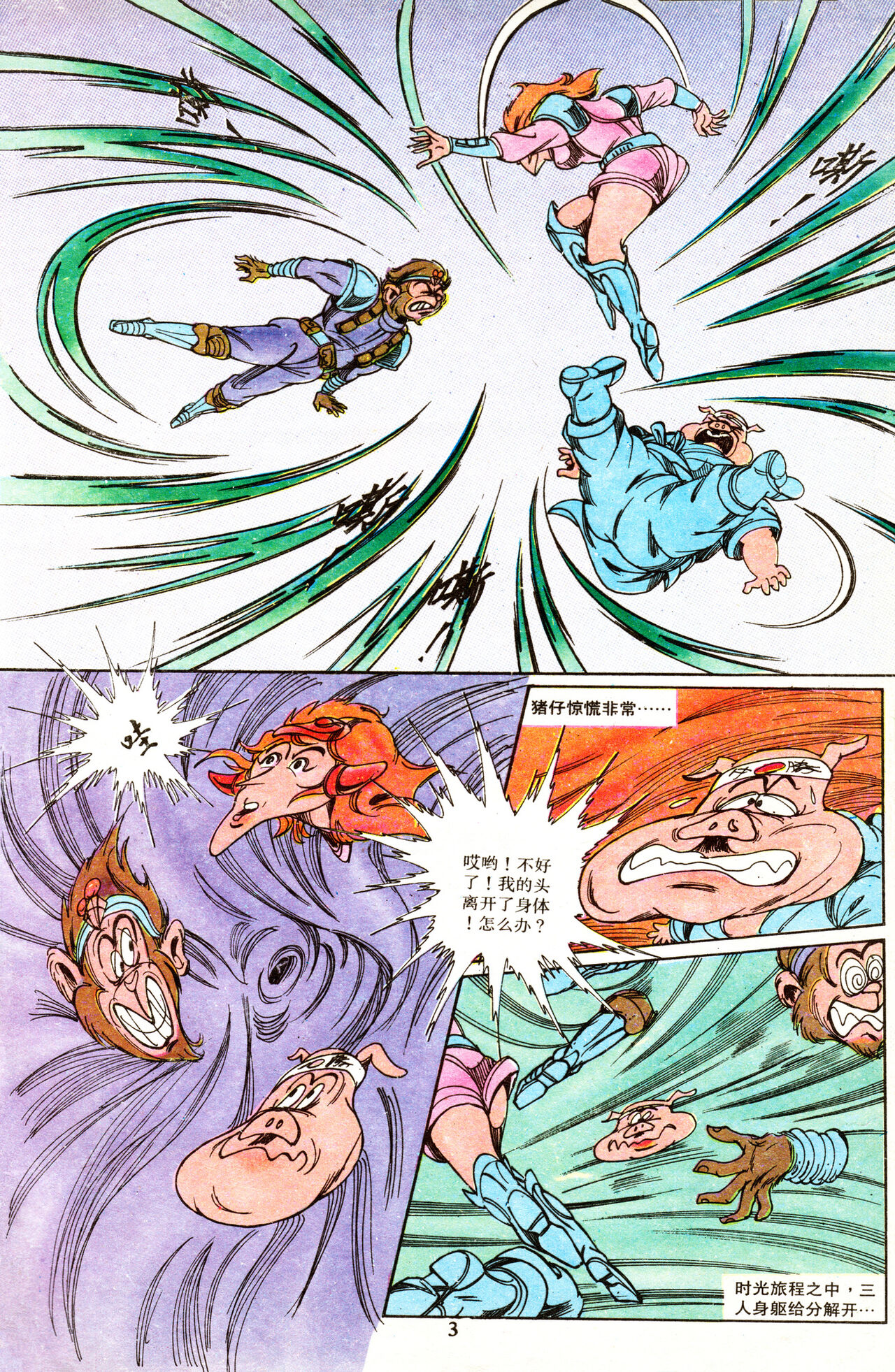 超时空猴王 16-20 75eme image