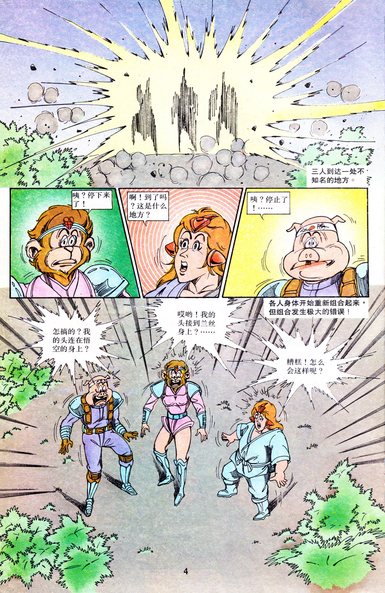 超时空猴王 16-20 76eme image