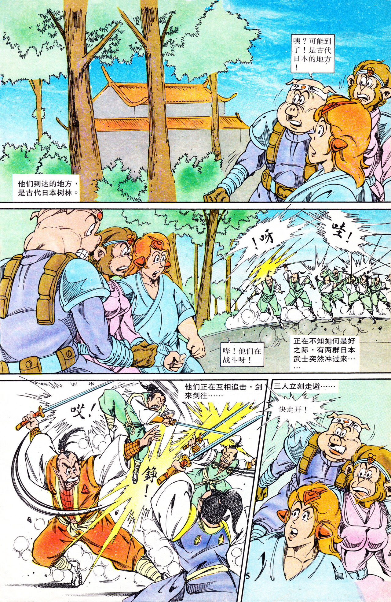 超时空猴王 16-20 77eme image