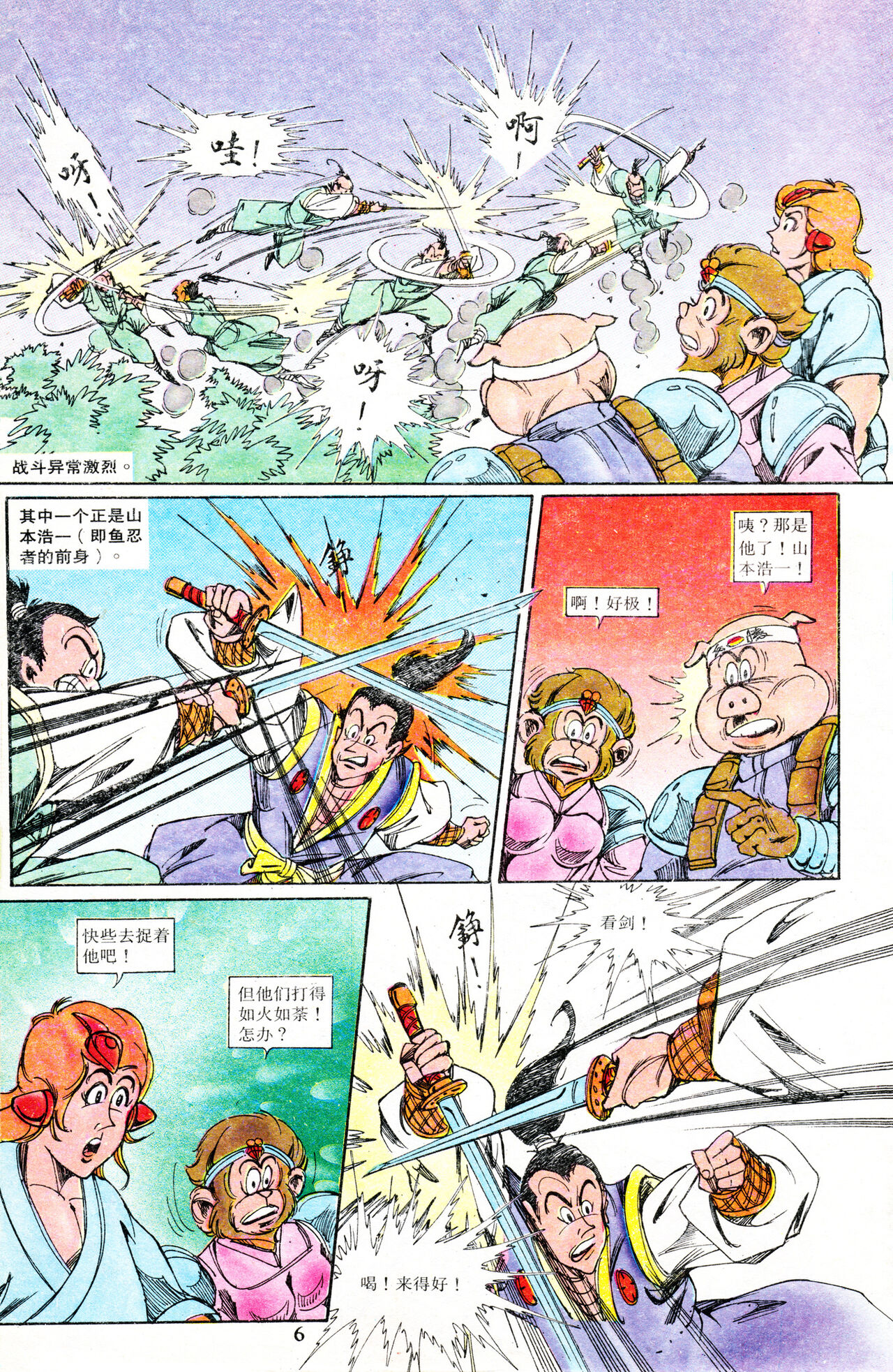 超时空猴王 16-20 78eme image