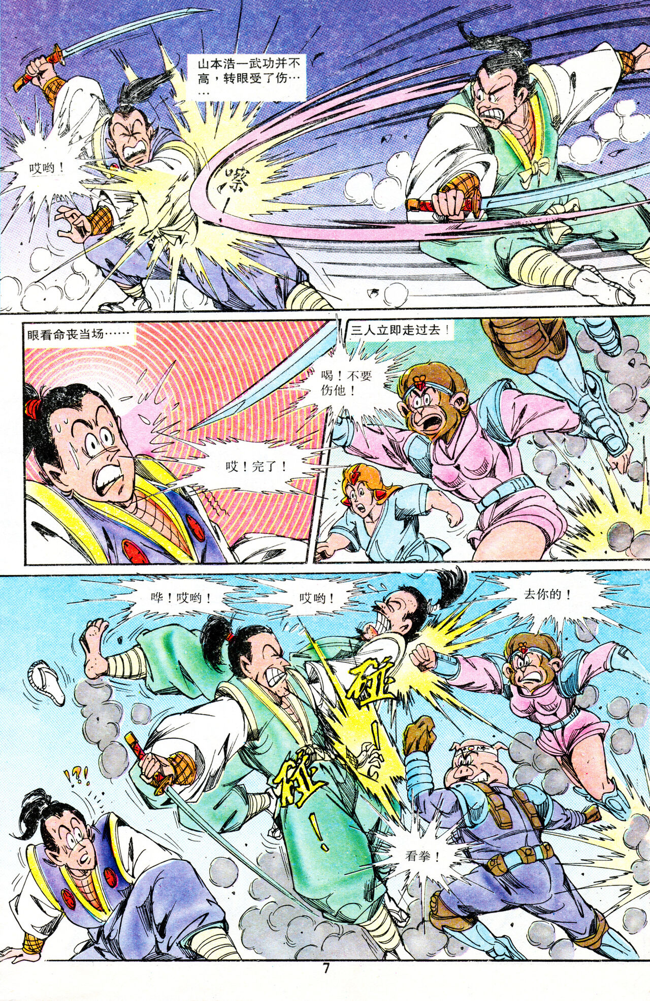 超时空猴王 16-20 79eme image