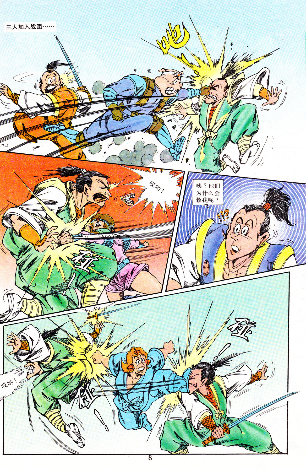 超时空猴王 16-20 80eme image