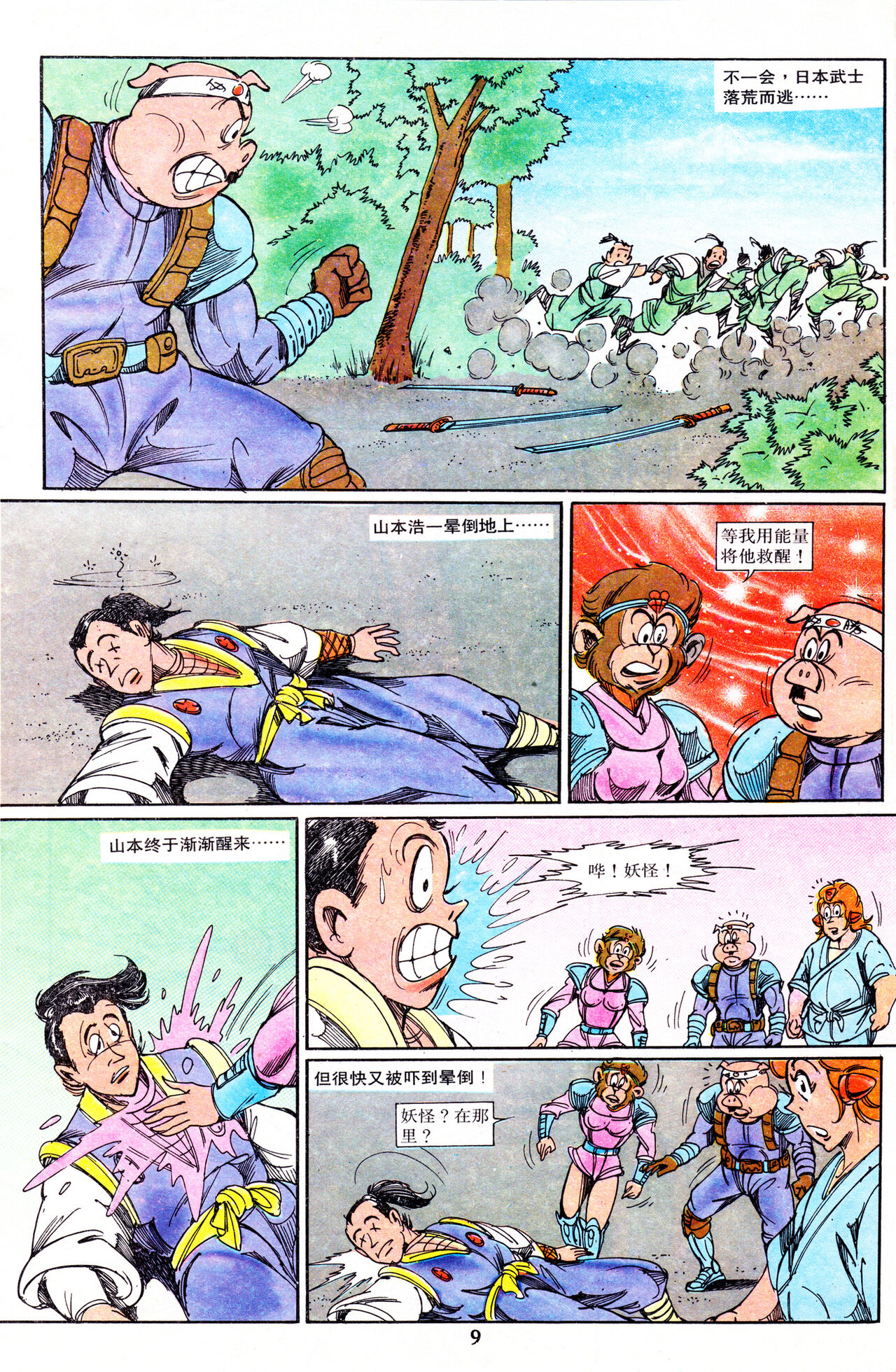 超时空猴王 16-20 81eme image