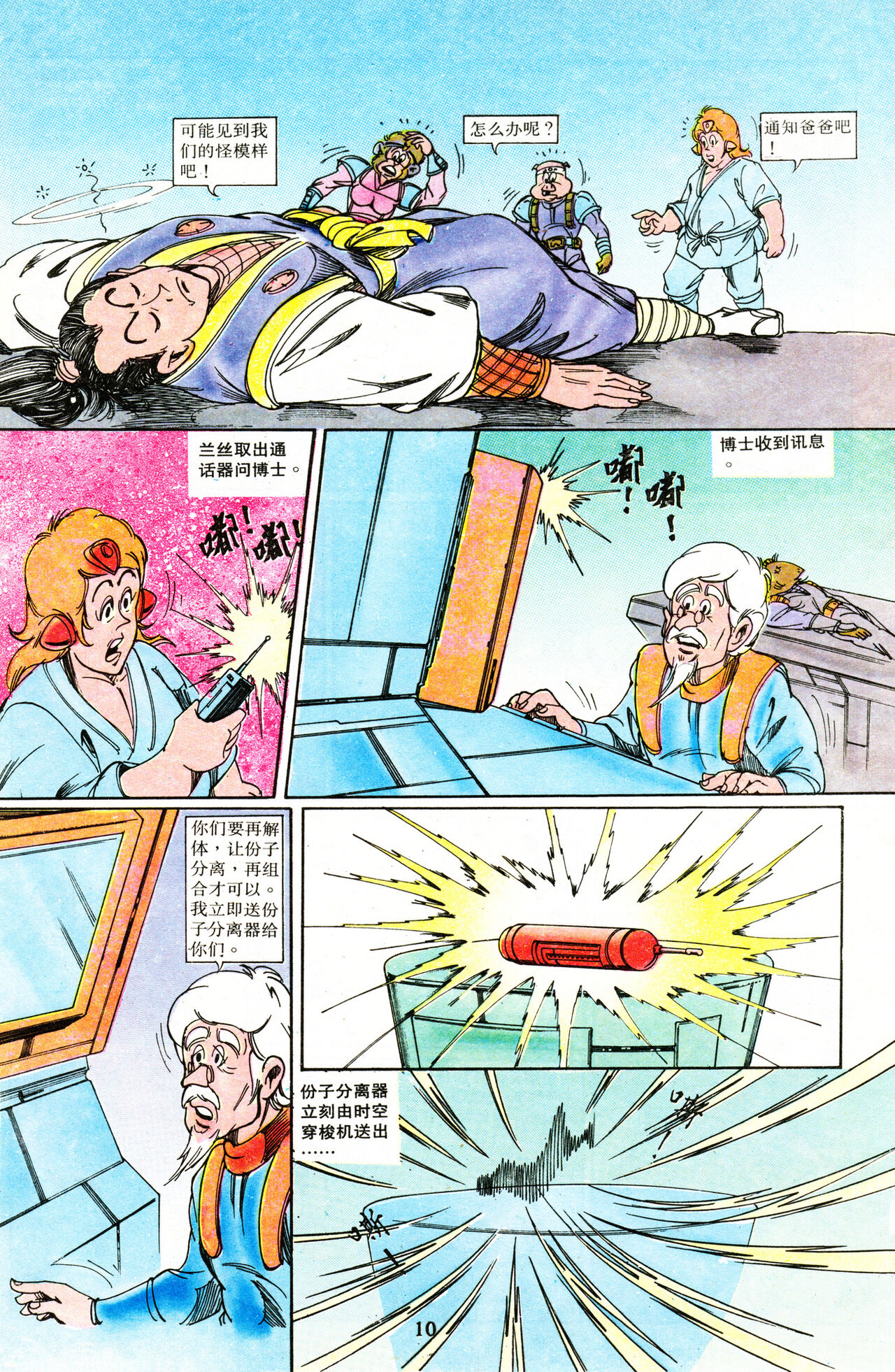 超时空猴王 16-20 82eme image