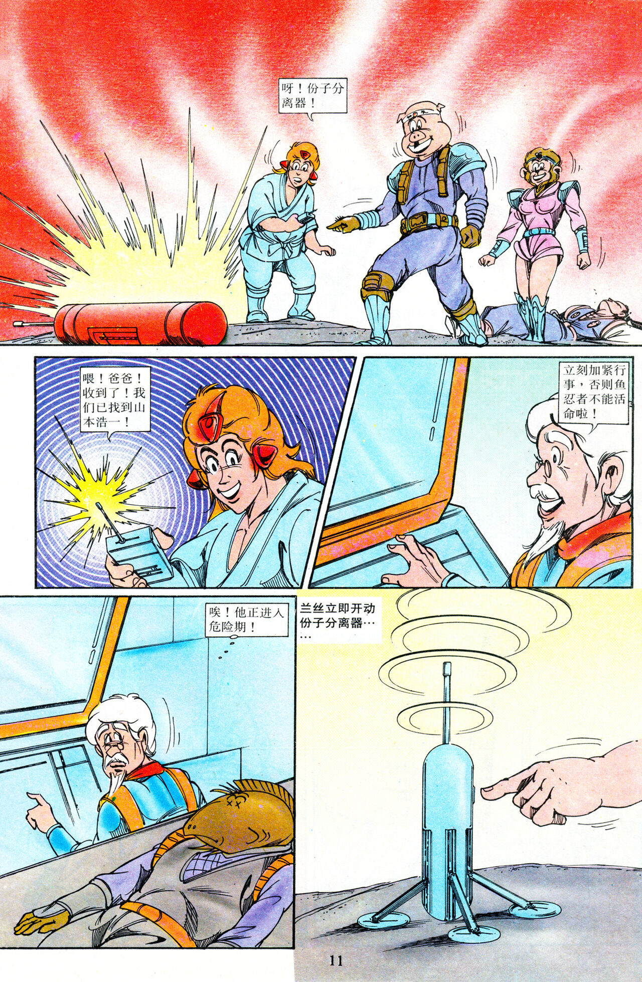 超时空猴王 16-20 83eme image