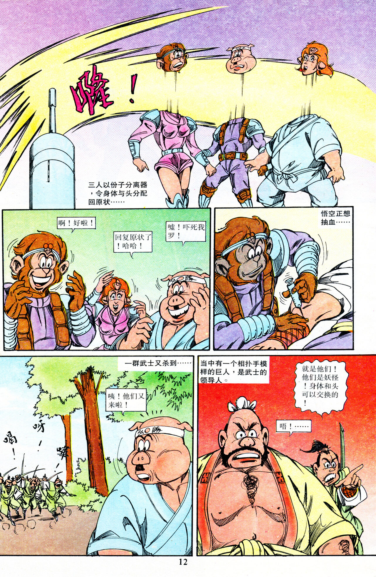 超时空猴王 16-20 84eme image