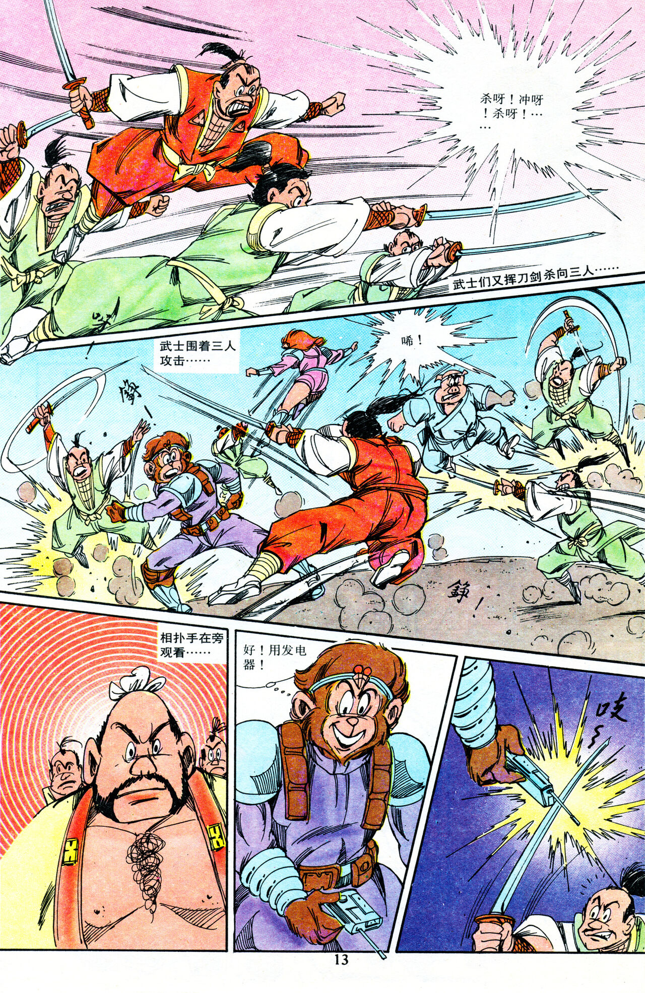 超时空猴王 16-20 85eme image