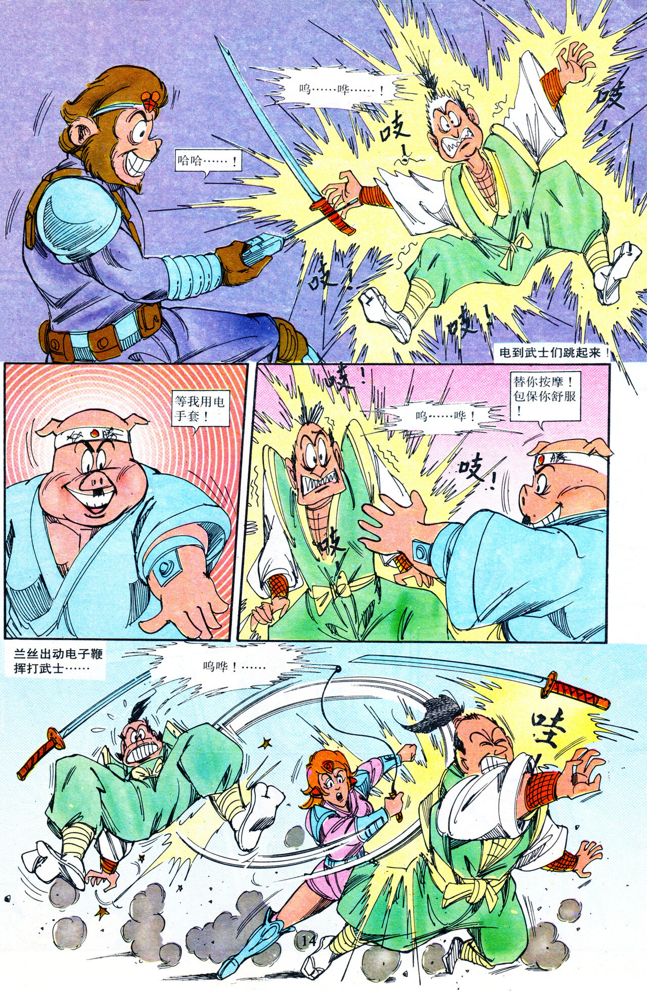 超时空猴王 16-20 86eme image