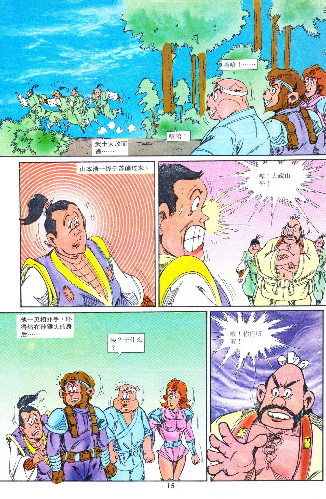 超时空猴王 16-20 87eme image