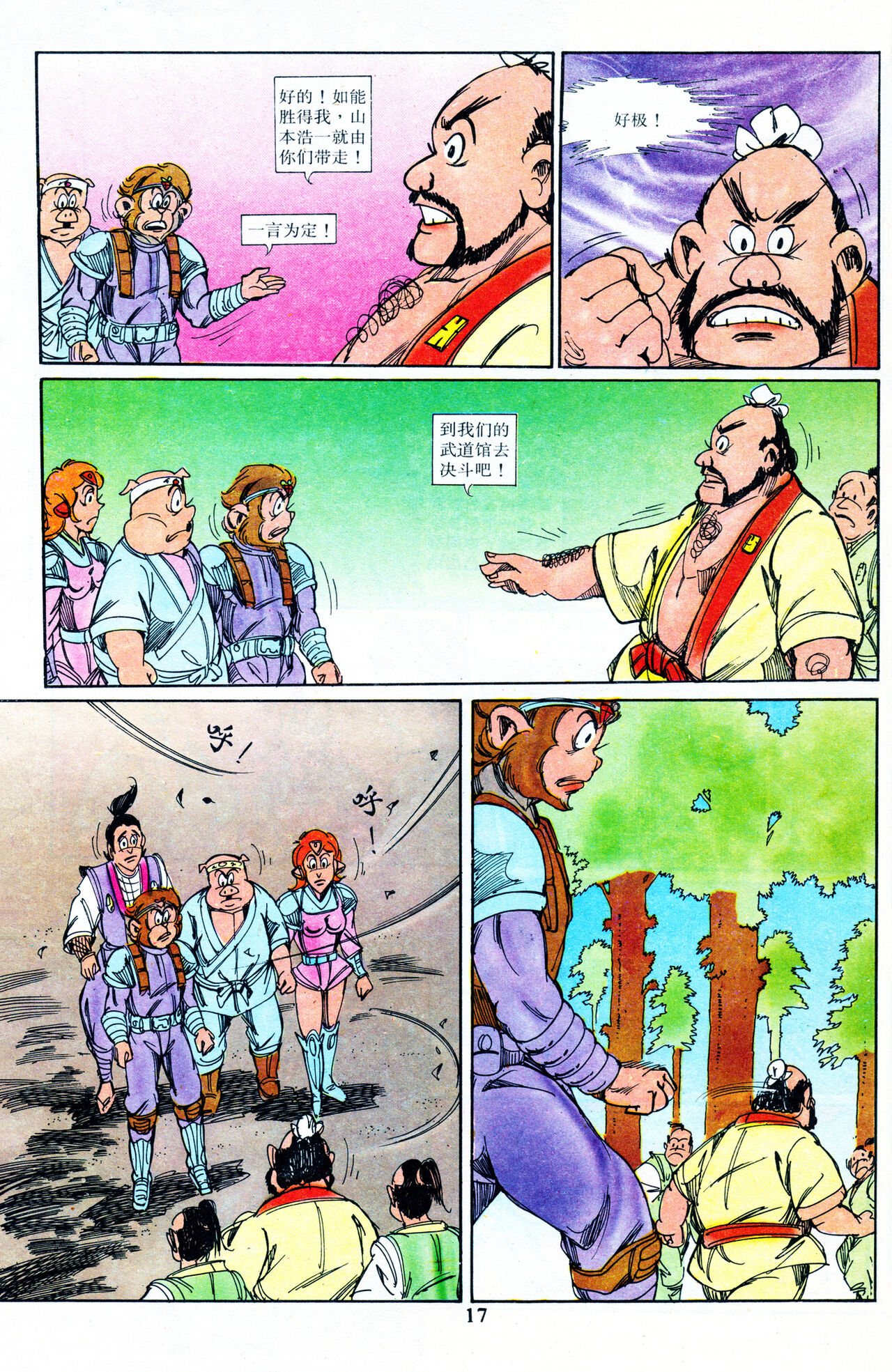 超时空猴王 16-20 89eme image