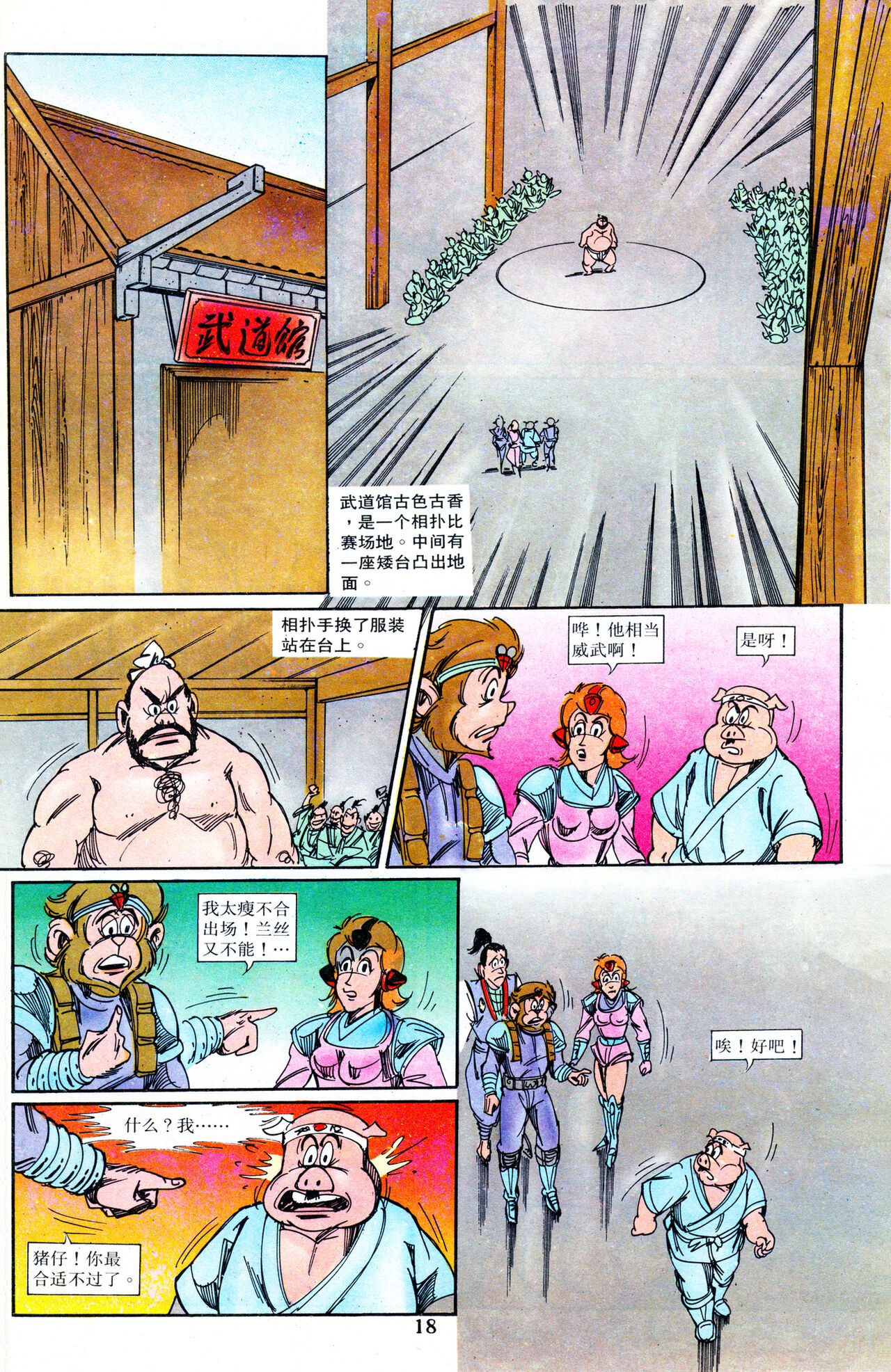 超时空猴王 16-20 90eme image