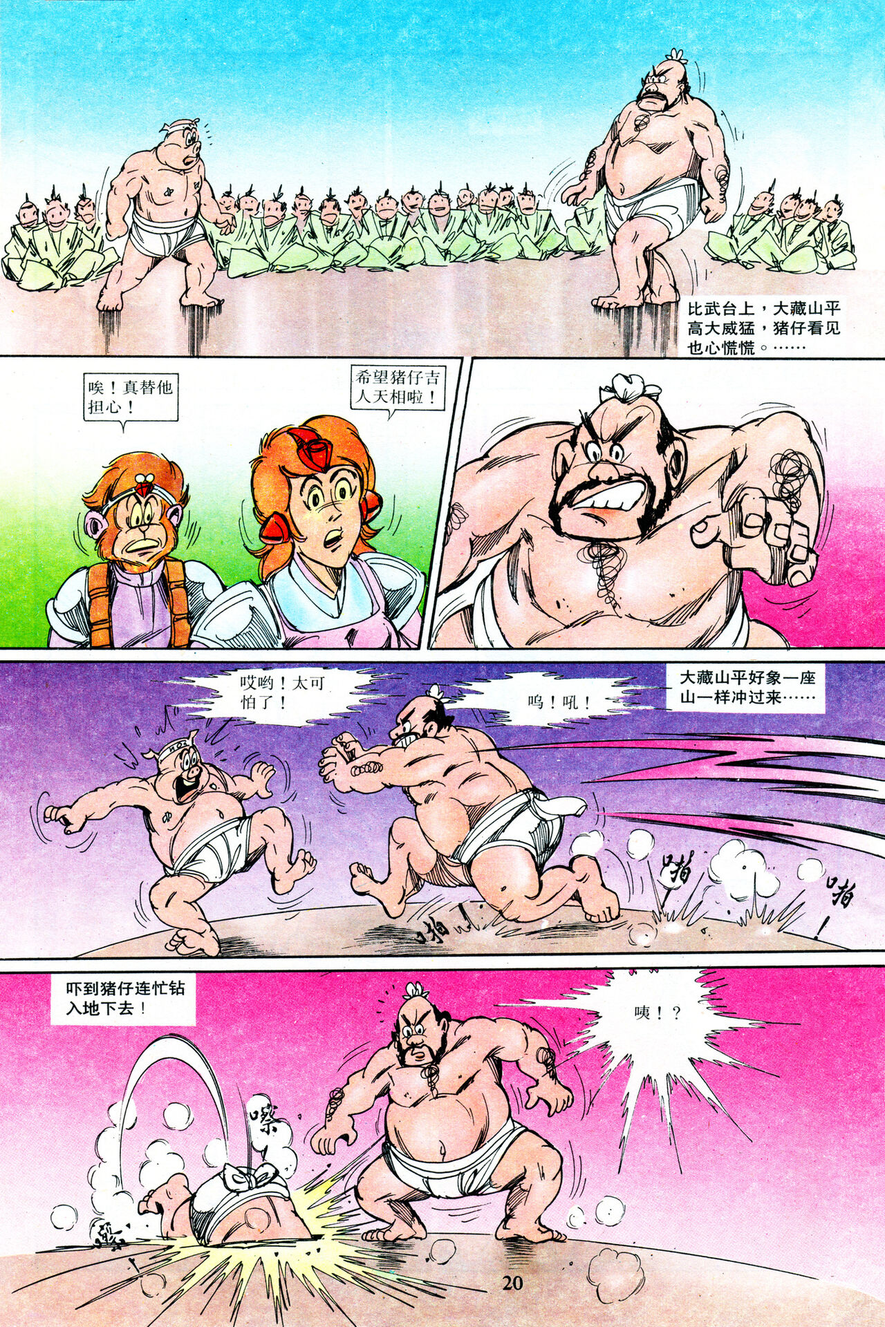 超时空猴王 16-20 92eme image