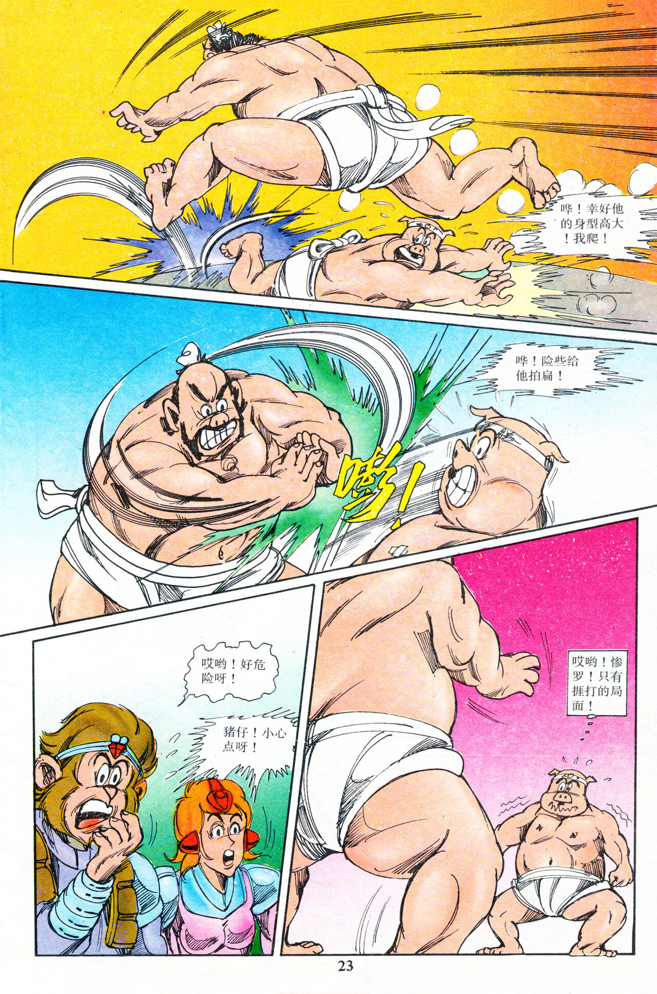 超时空猴王 16-20 95eme image