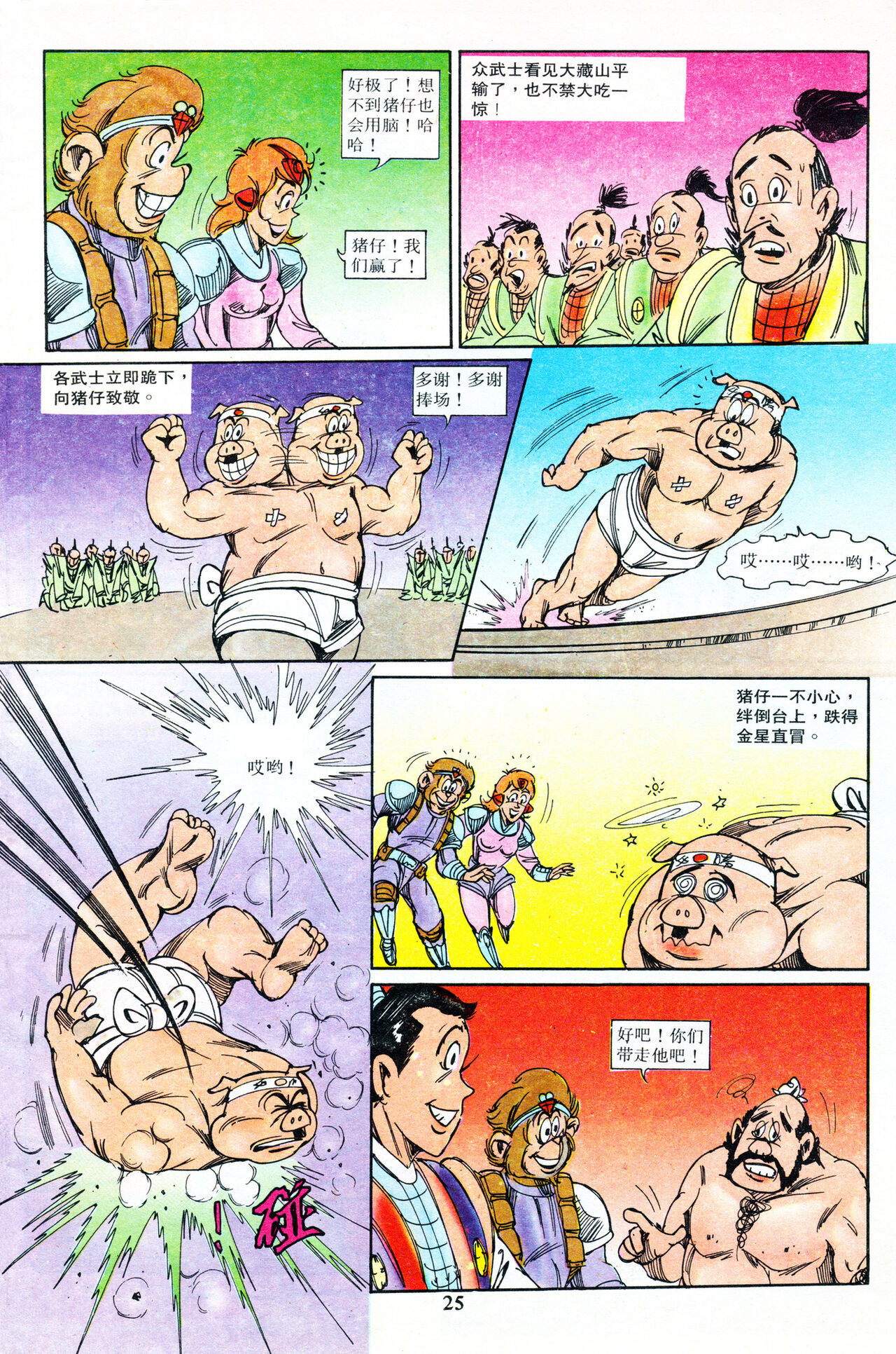 超时空猴王 16-20 97eme image