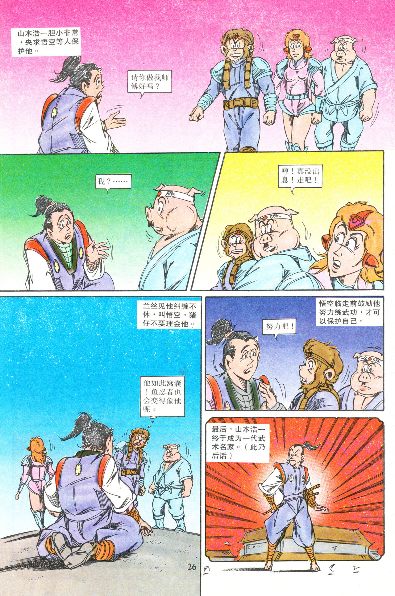 超时空猴王 16-20 98eme image