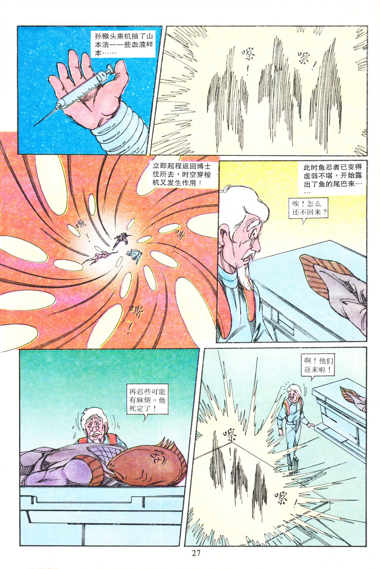 超时空猴王 16-20 99eme image