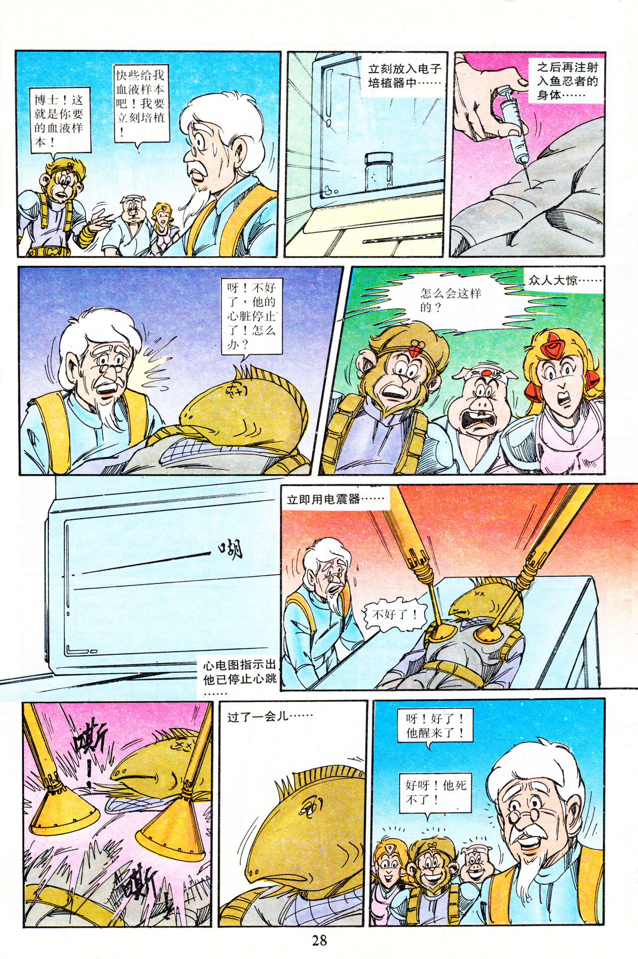 超时空猴王 16-20 100eme image