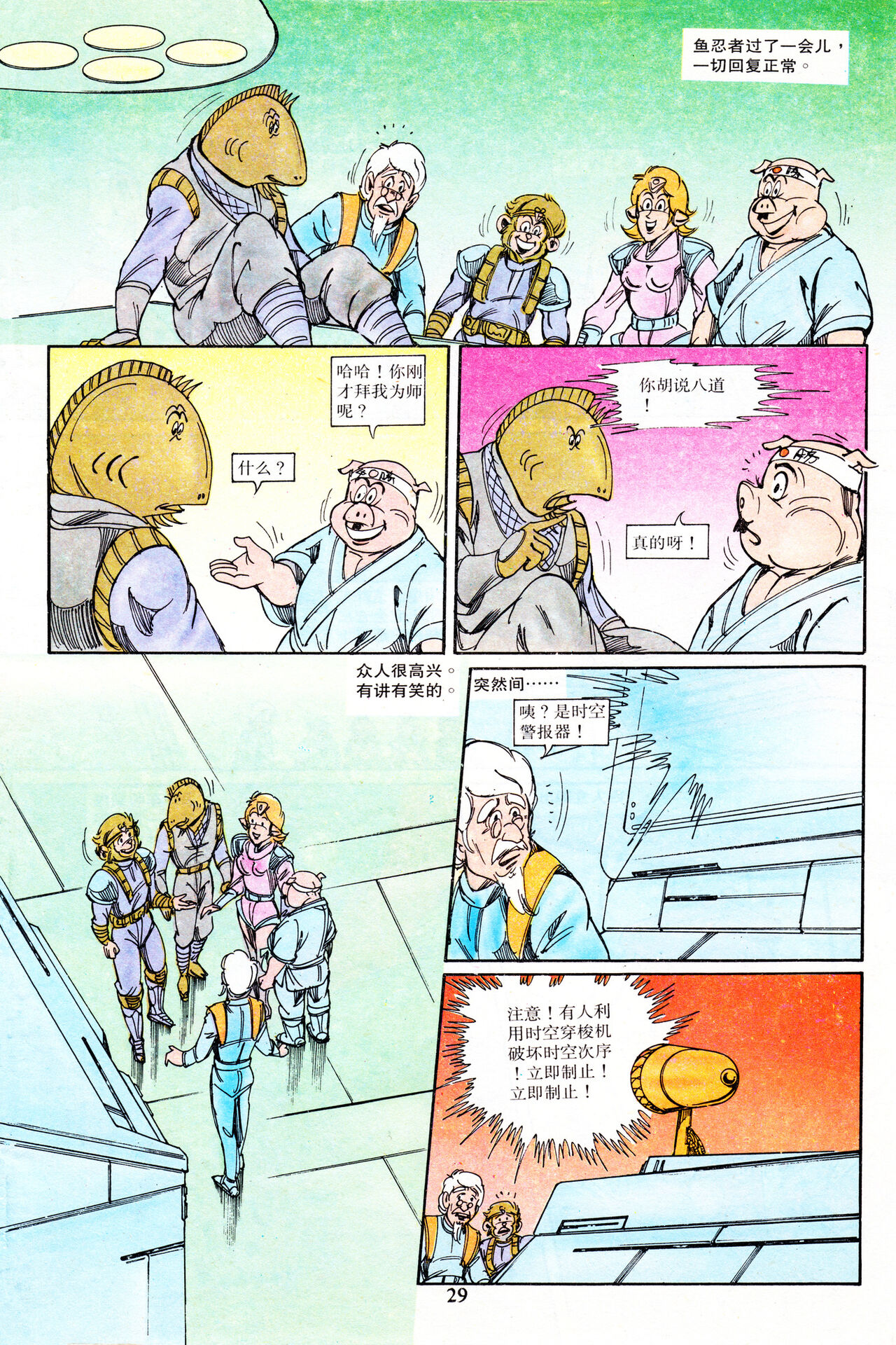 超时空猴王 16-20 101eme image