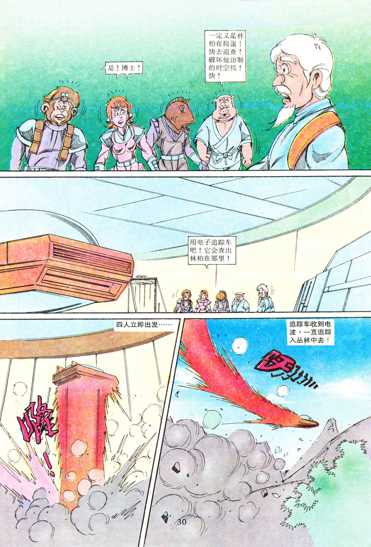 超时空猴王 16-20 102eme image