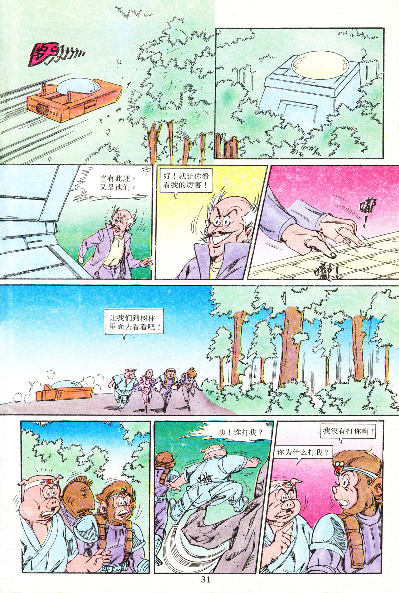 超时空猴王 16-20 103eme image